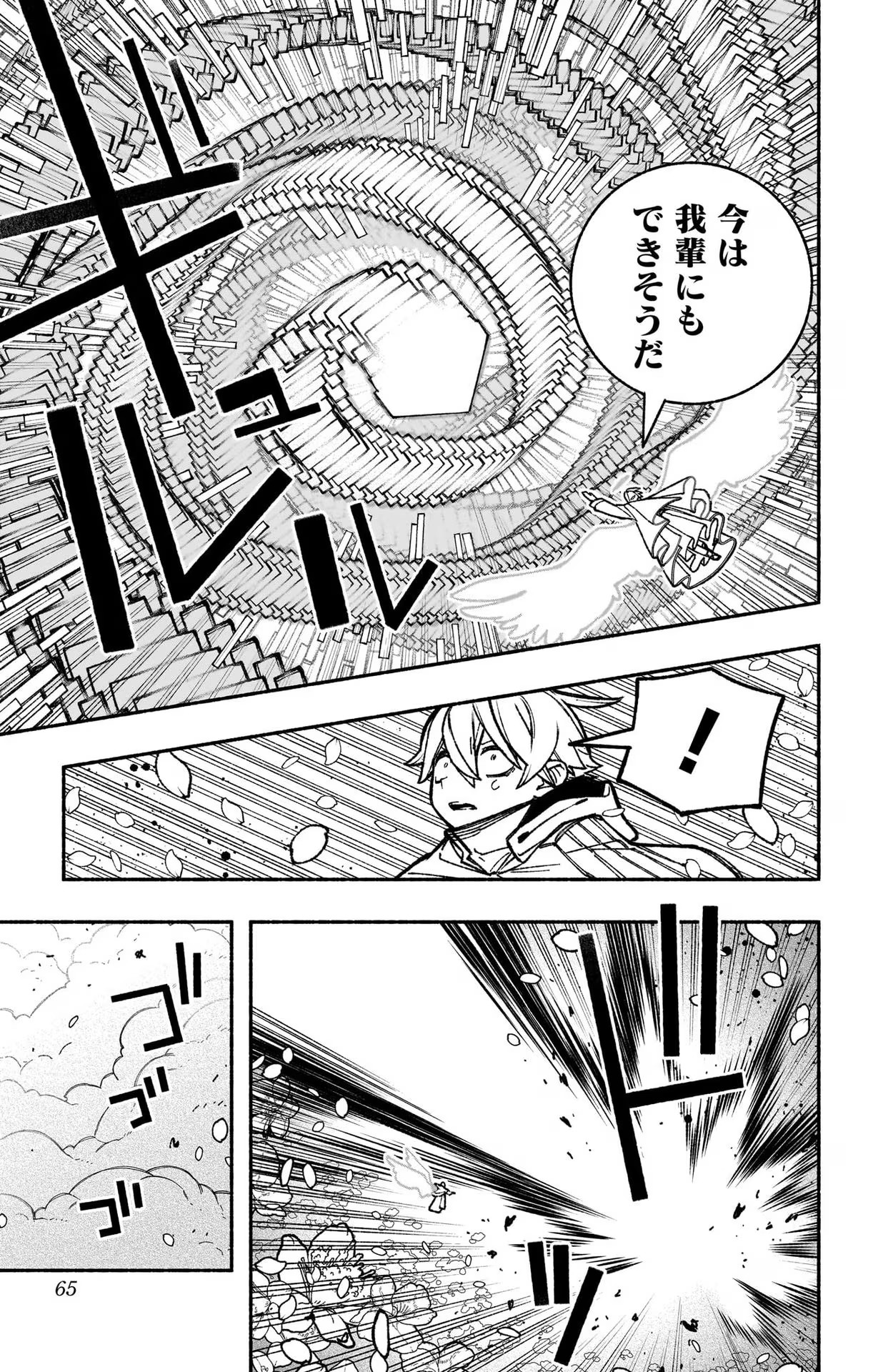 エクソシストを堕とせない 第31話 - Page 9