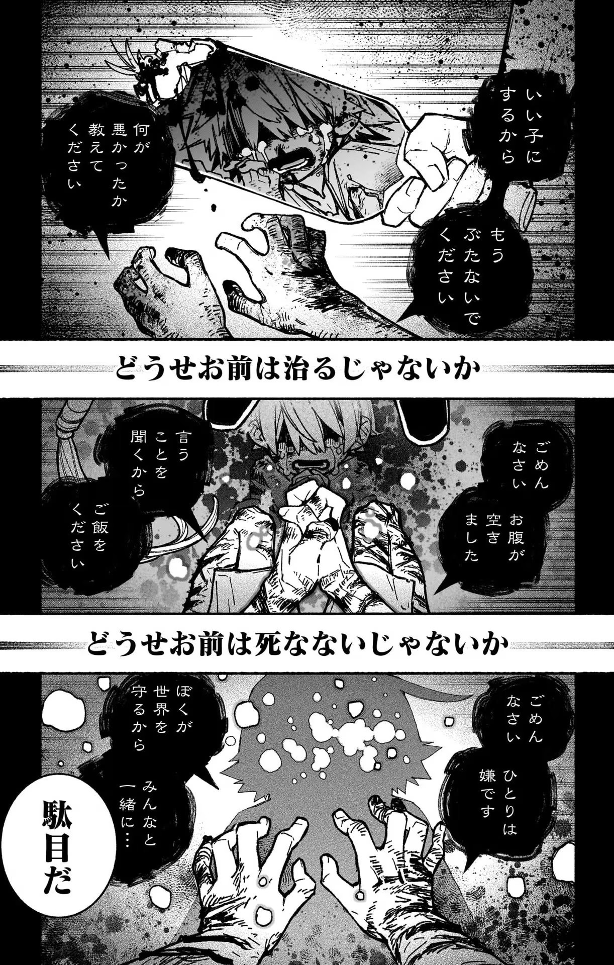 エクソシストを堕とせない 第31話 - Page 15