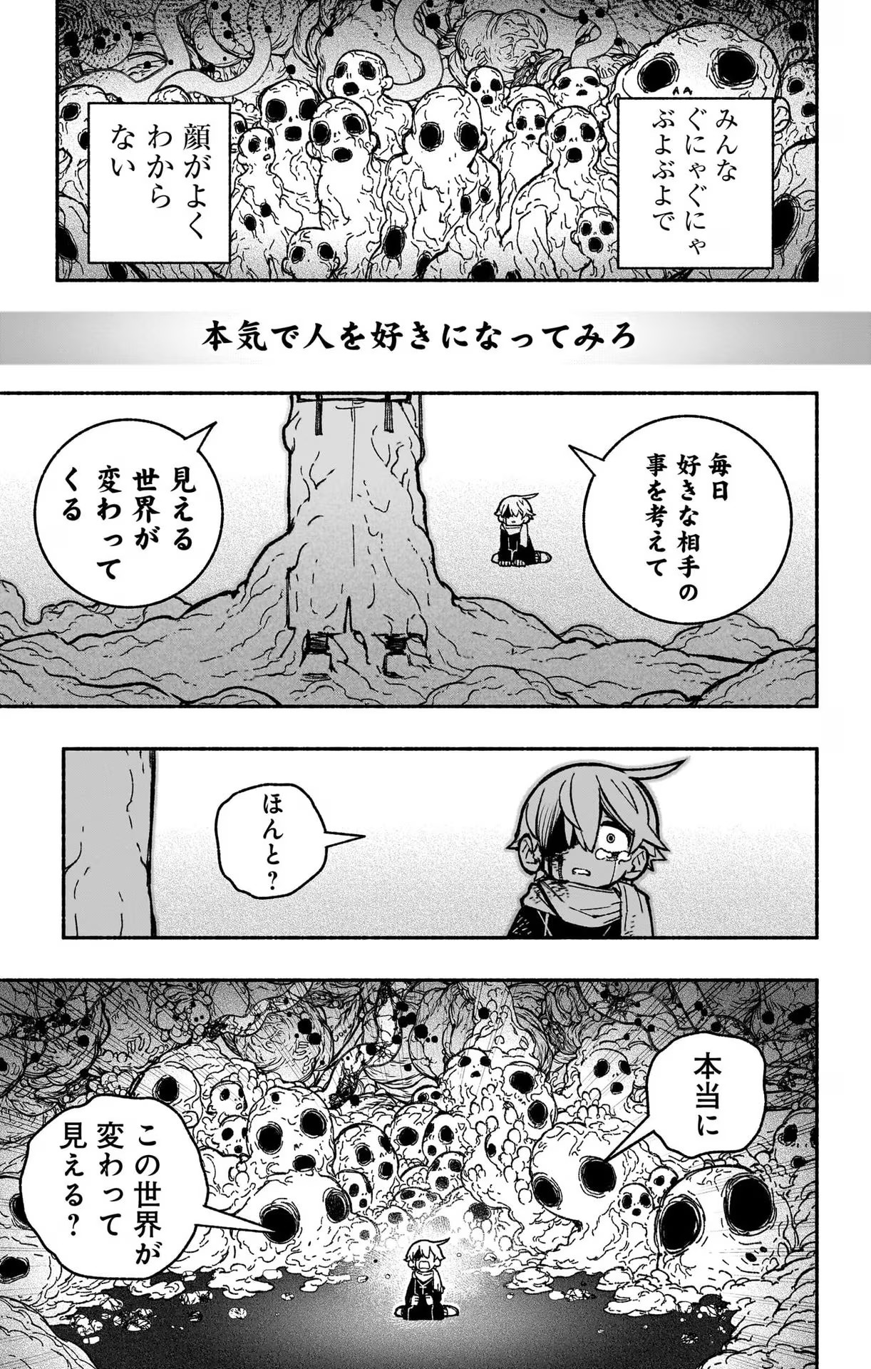 エクソシストを堕とせない 第31話 - Page 17