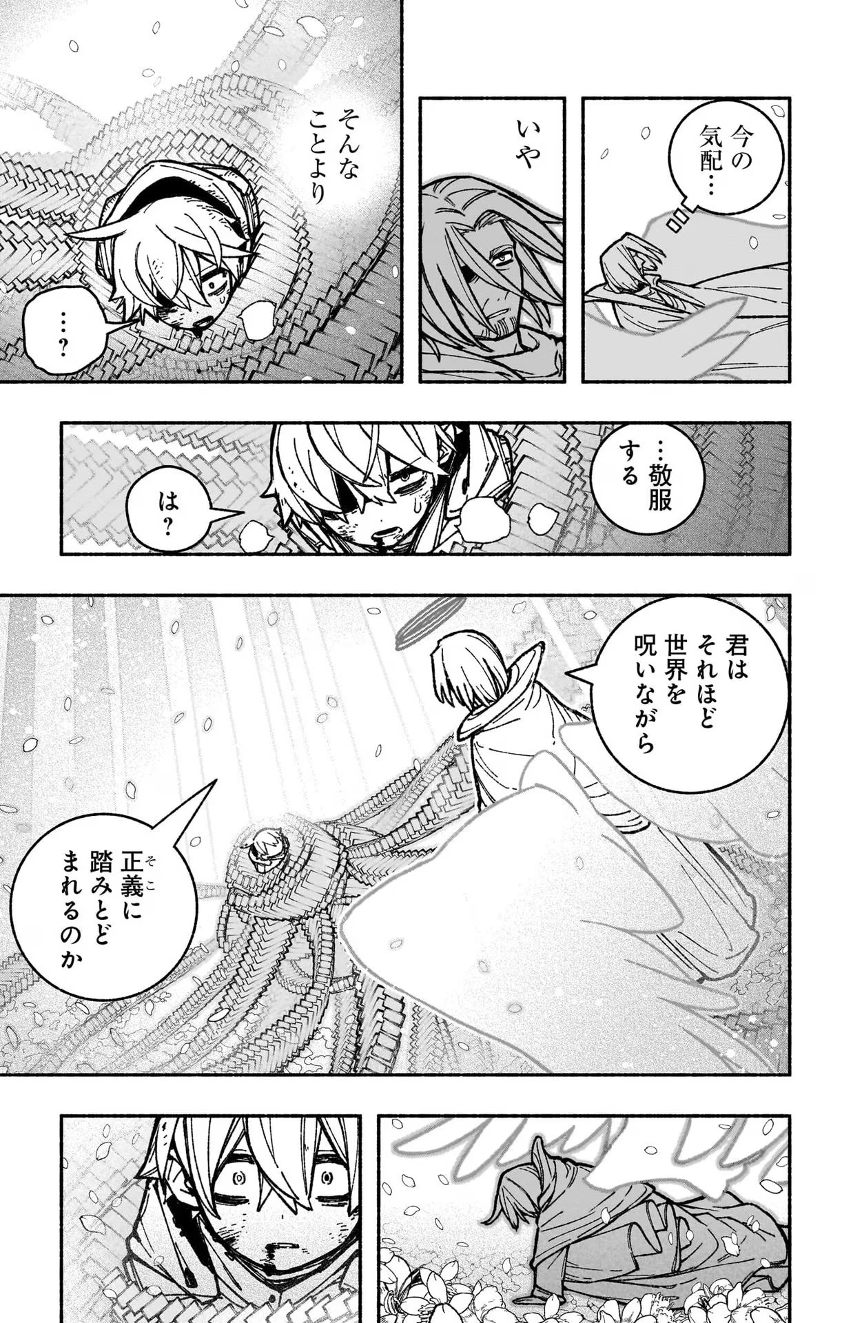 エクソシストを堕とせない 第31話 - Page 19