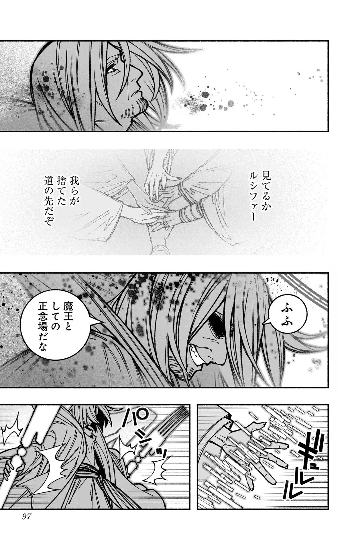 エクソシストを堕とせない 第32話 - Page 17