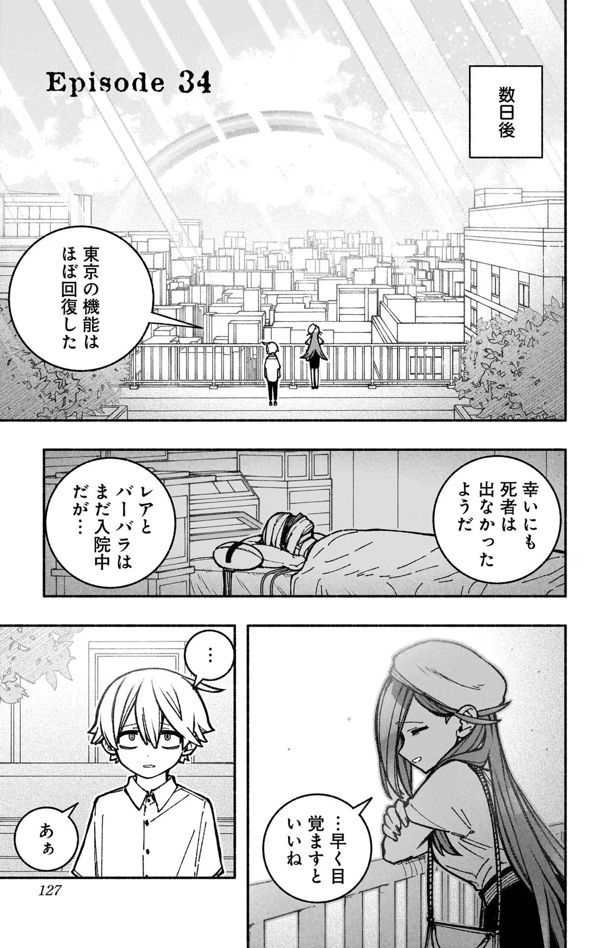 エクソシストを堕とせない 第34話 - Page 1