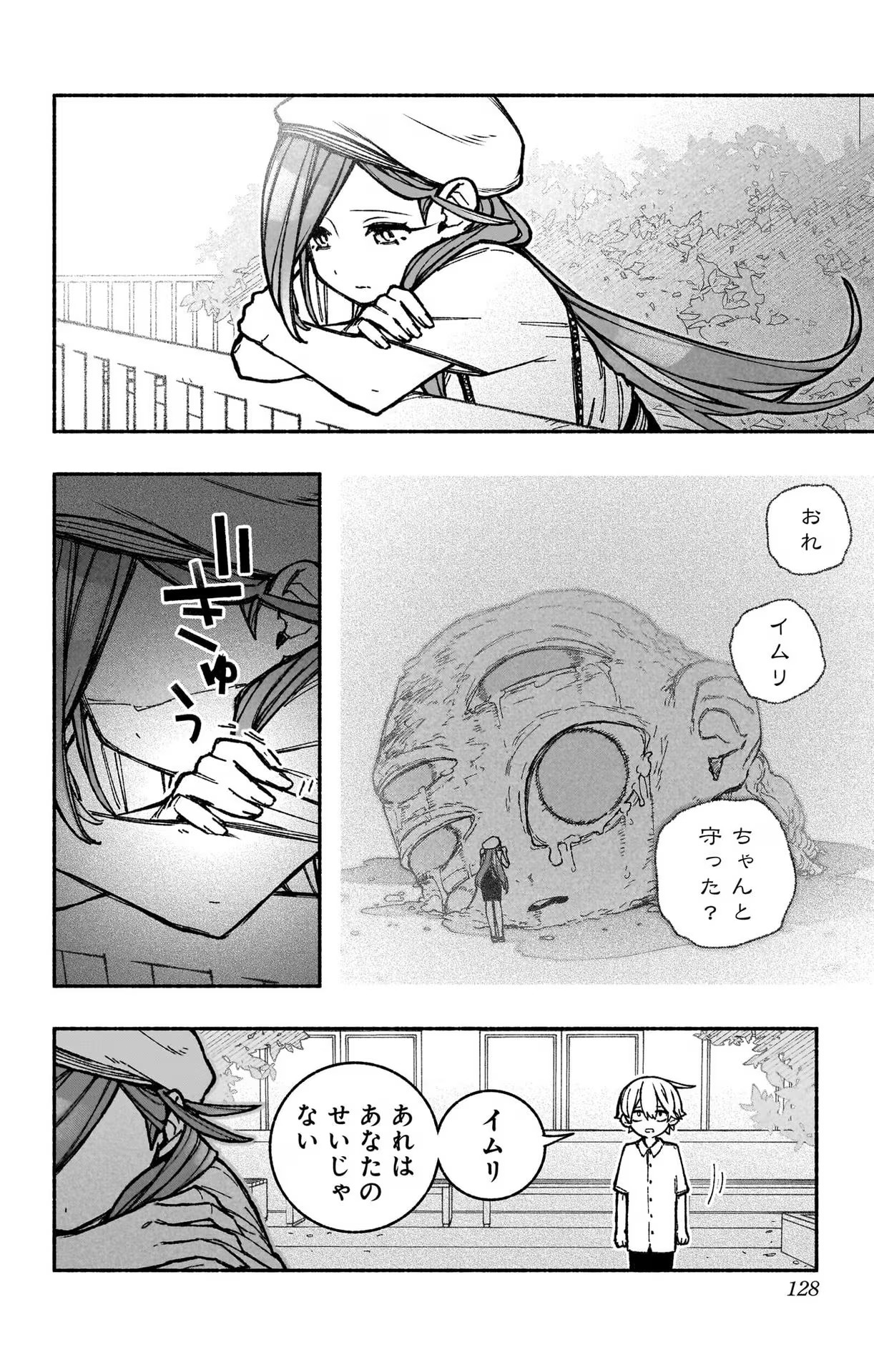 エクソシストを堕とせない 第34話 - Page 2