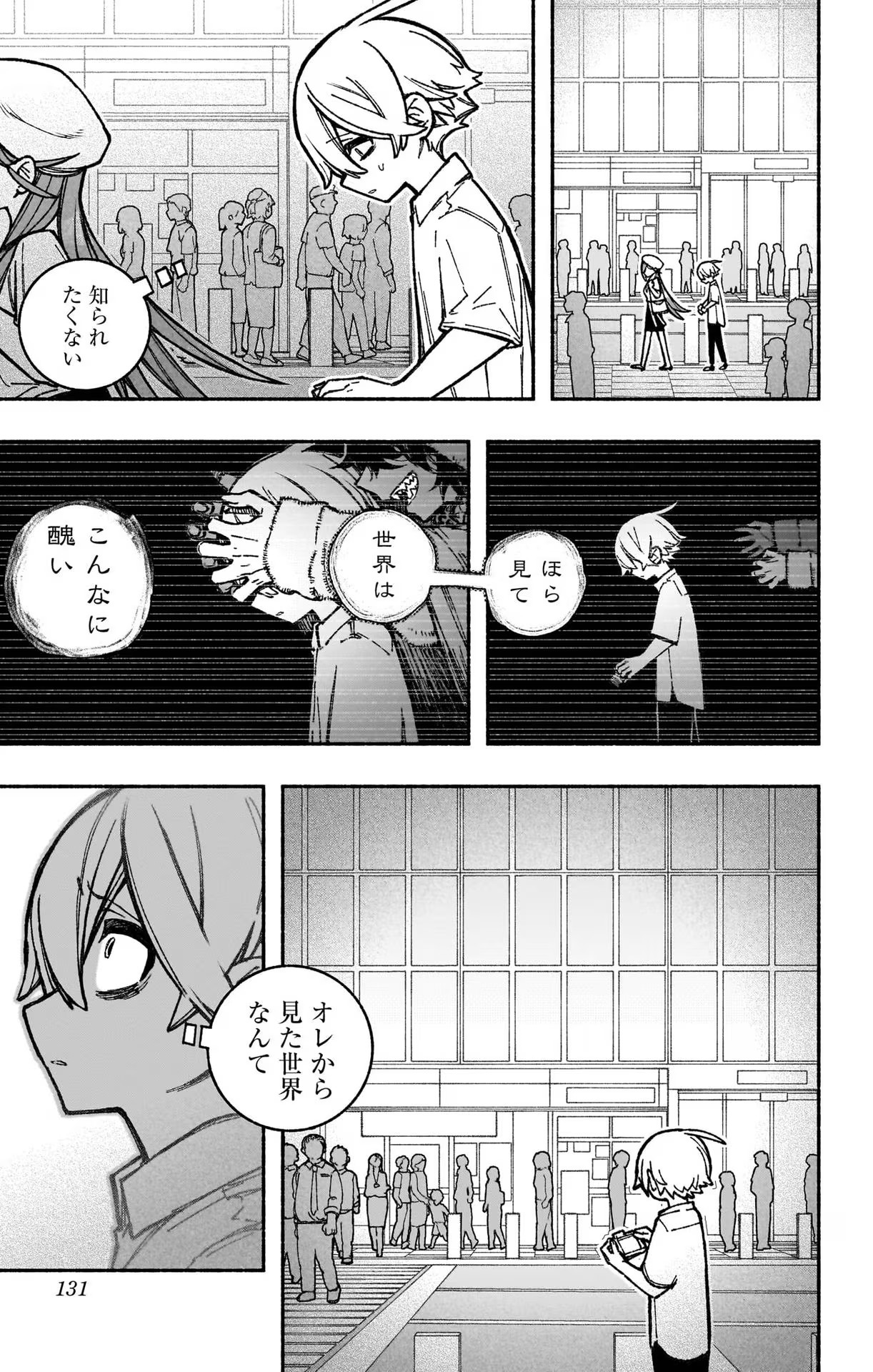 エクソシストを堕とせない 第34話 - Page 5