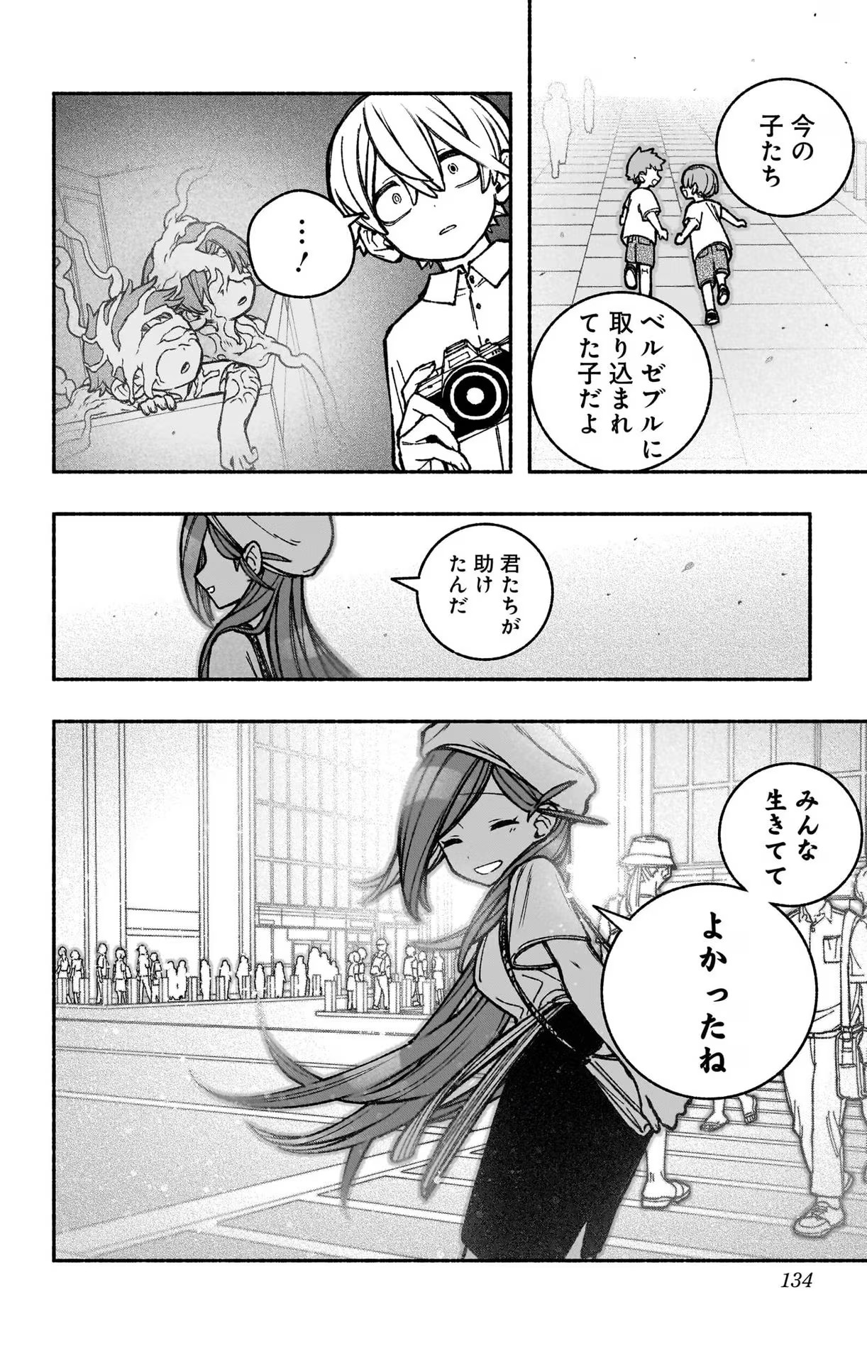 エクソシストを堕とせない 第34話 - Page 8