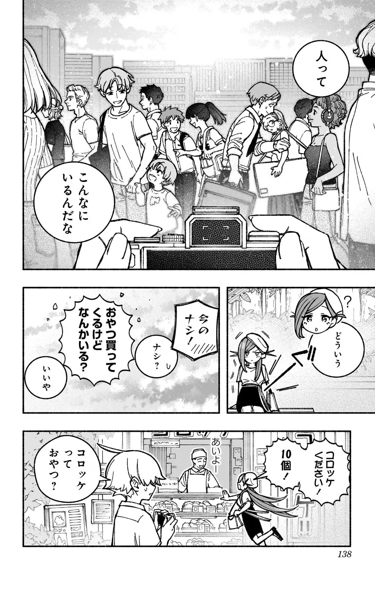 エクソシストを堕とせない 第34話 - Page 12