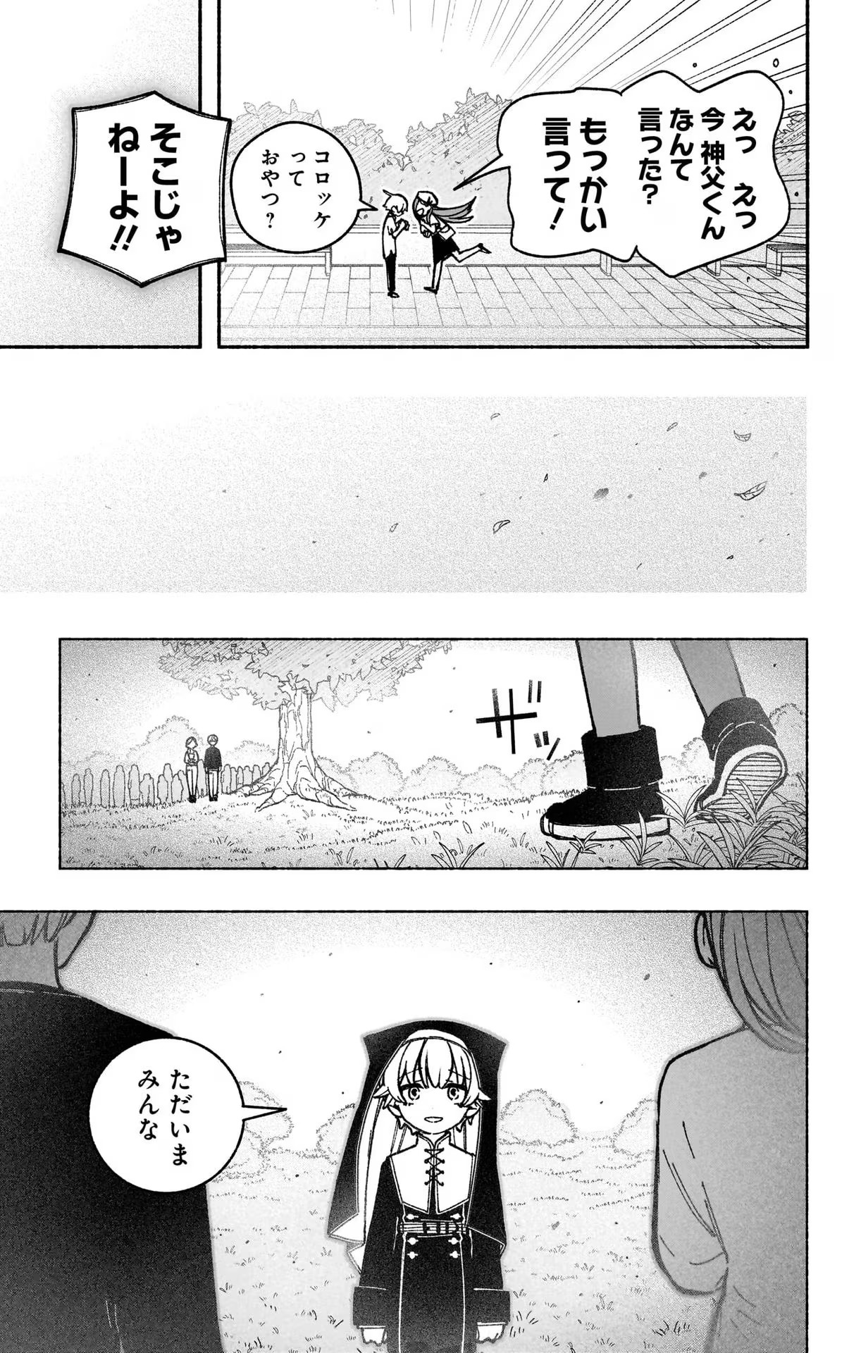 エクソシストを堕とせない 第34話 - Page 17