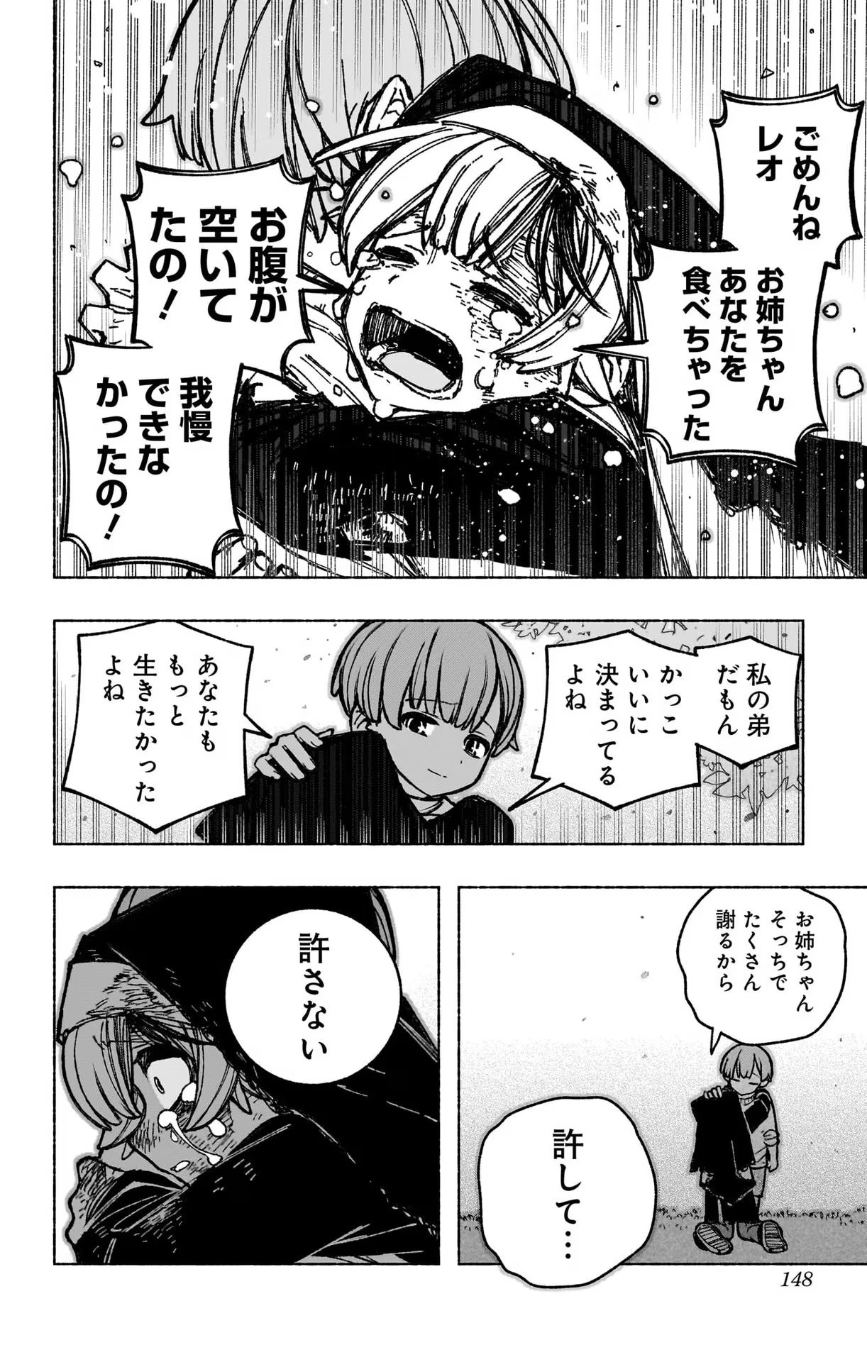 エクソシストを堕とせない 第34話 - Page 22