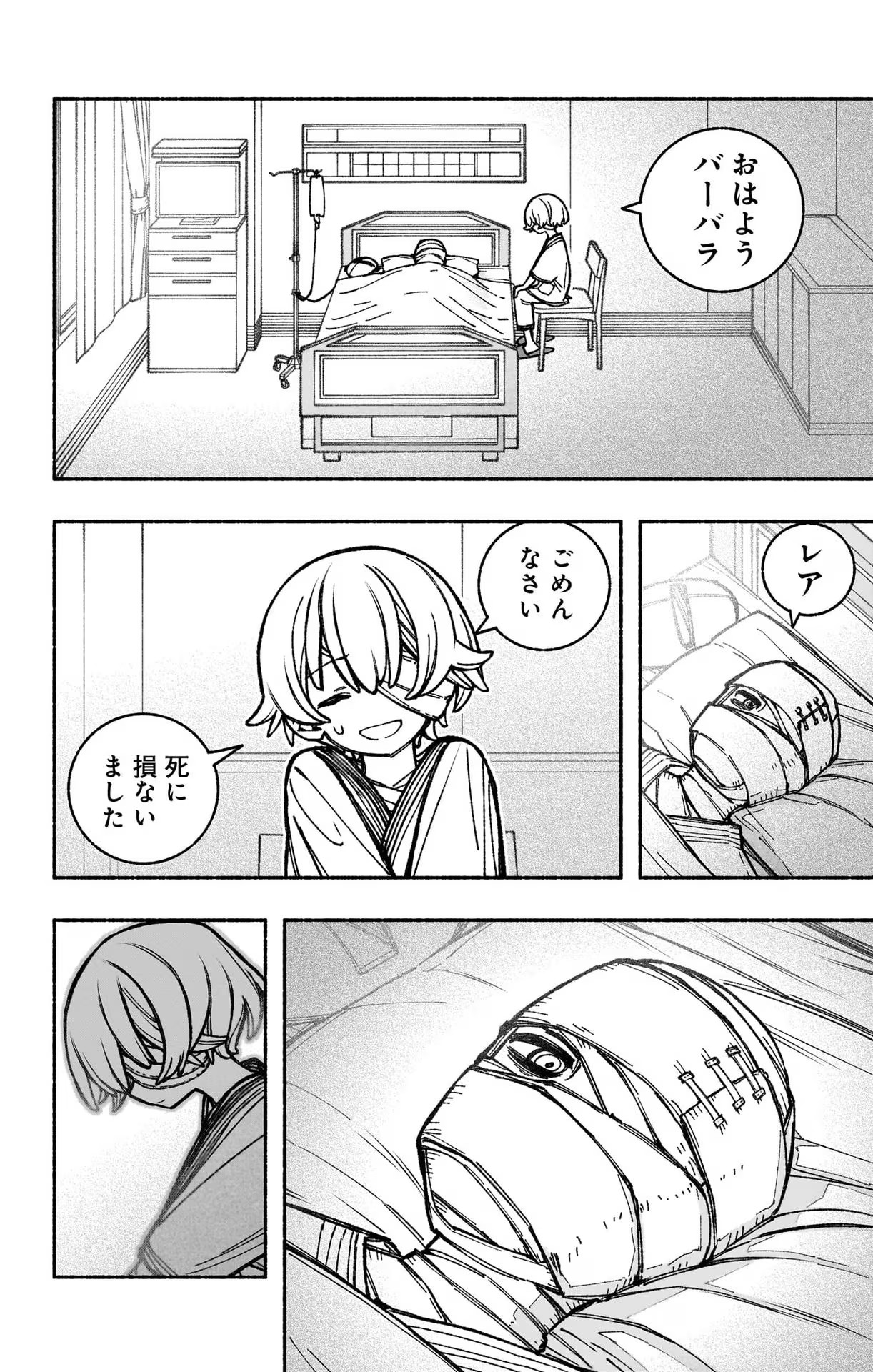 エクソシストを堕とせない 第35話 - Page 2