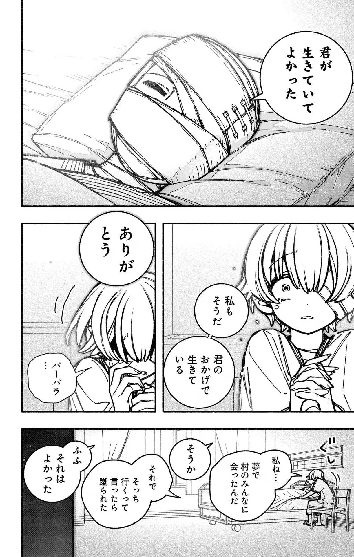 エクソシストを堕とせない 第35話 - Page 4