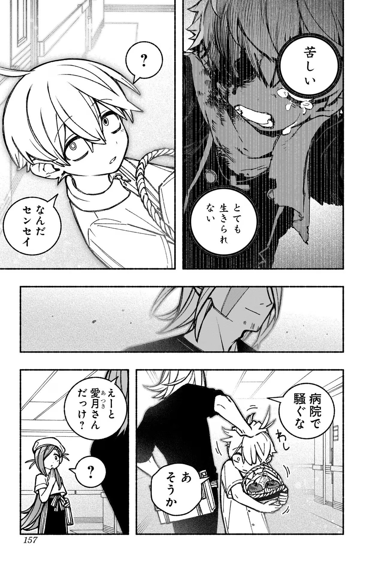 エクソシストを堕とせない 第35話 - Page 7