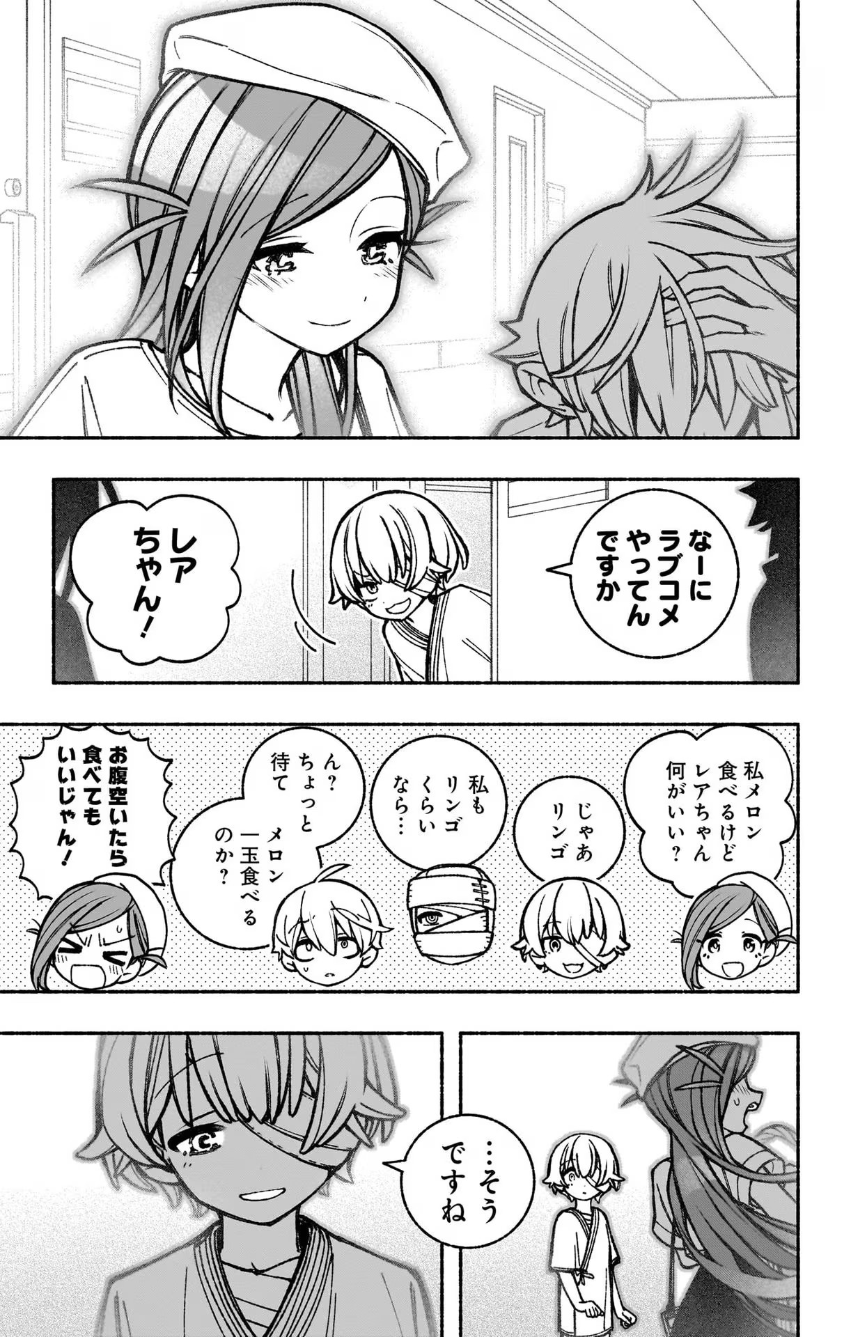 エクソシストを堕とせない 第35話 - Page 9