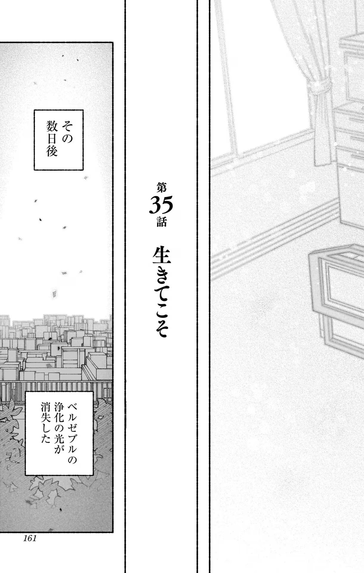 エクソシストを堕とせない 第35話 - Page 11