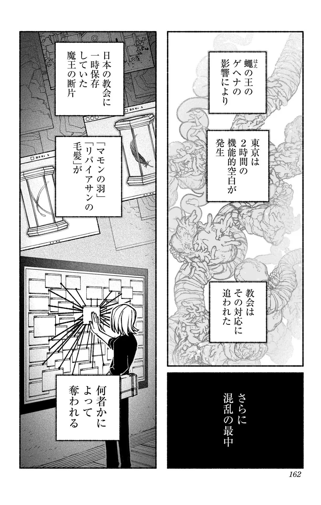 エクソシストを堕とせない 第35話 - Page 12