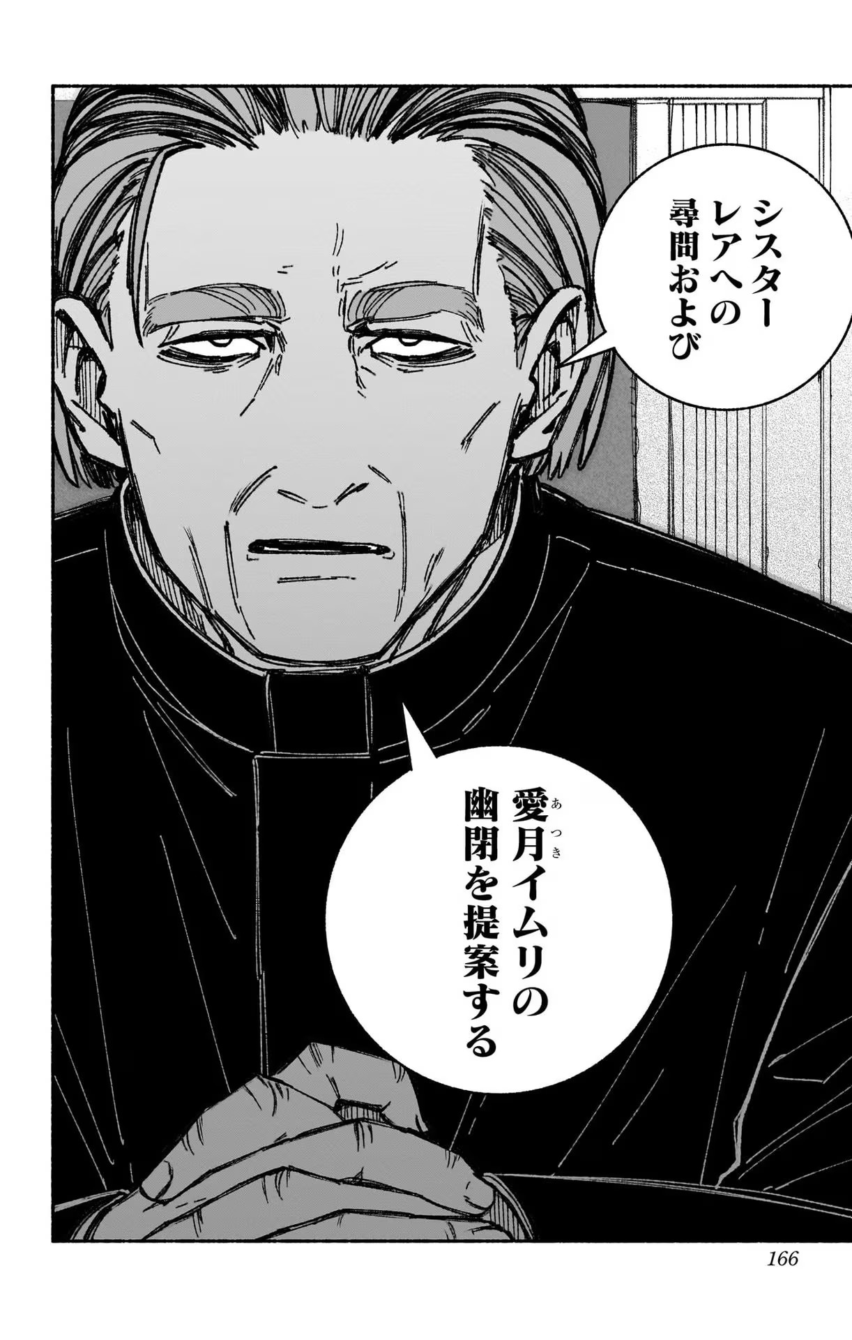 エクソシストを堕とせない 第35話 - Page 16