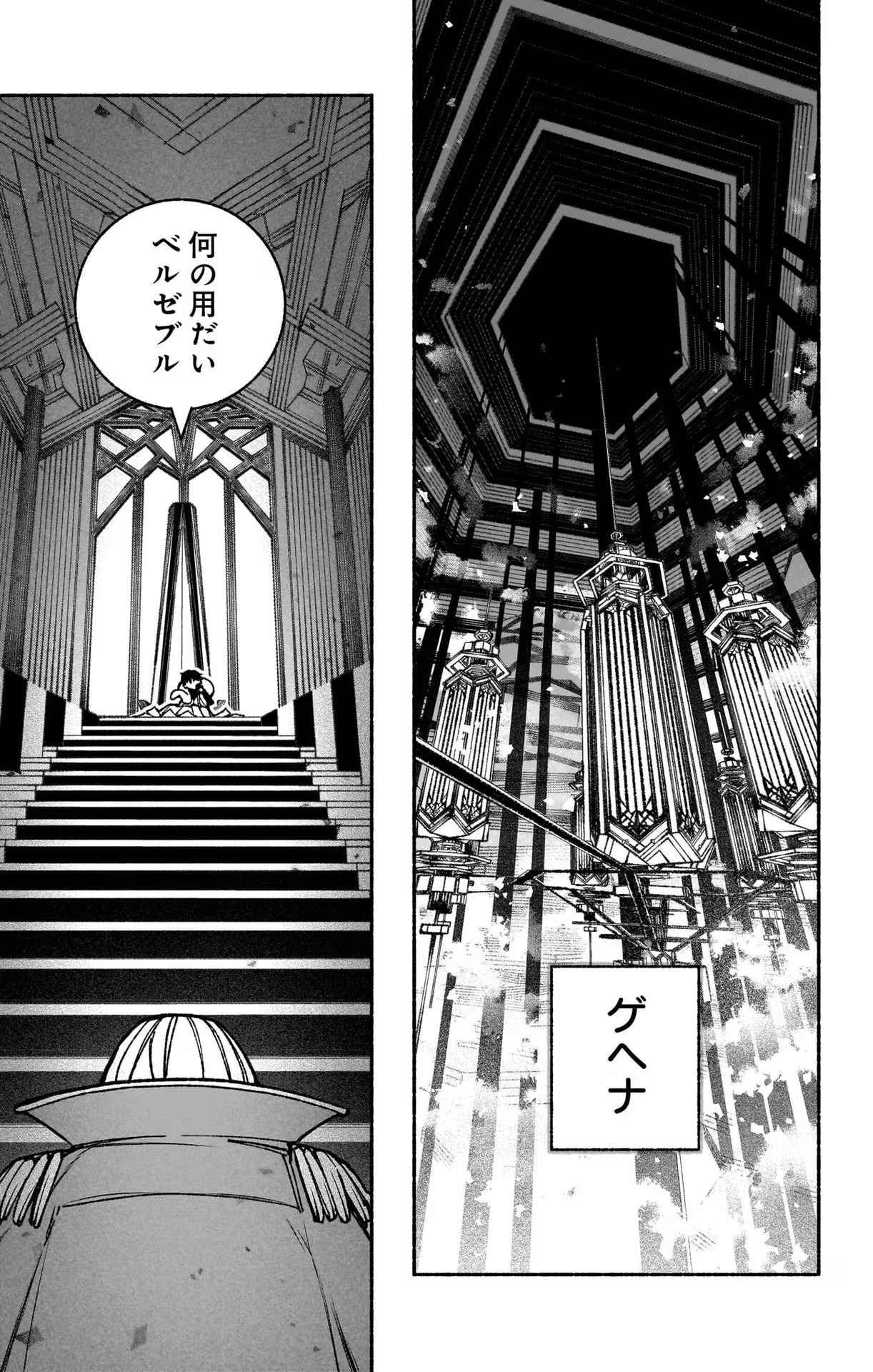 エクソシストを堕とせない 第35話 - Page 17