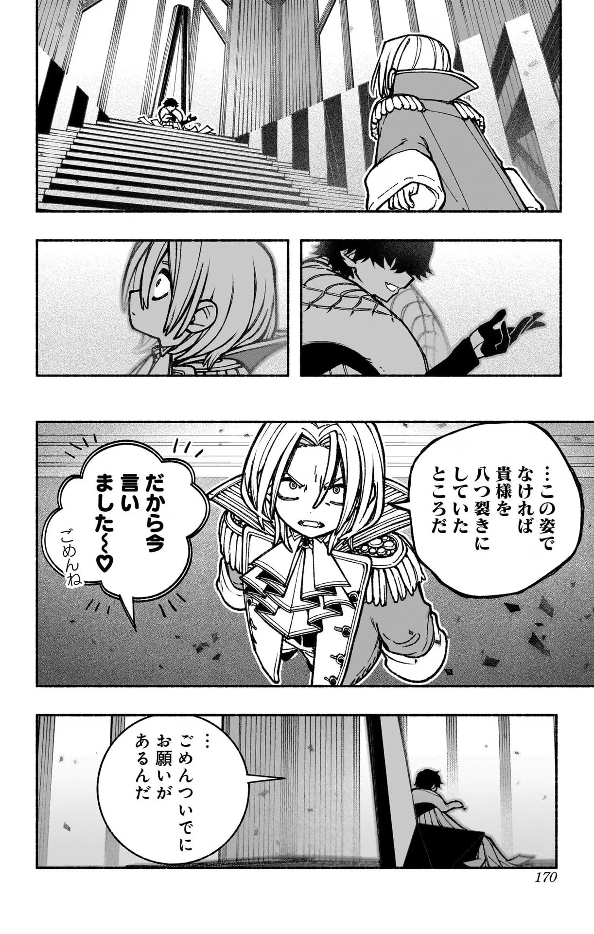 エクソシストを堕とせない 第35話 - Page 20