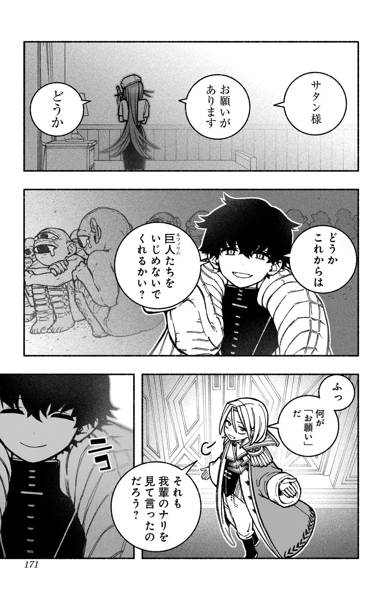 エクソシストを堕とせない 第35話 - Page 21