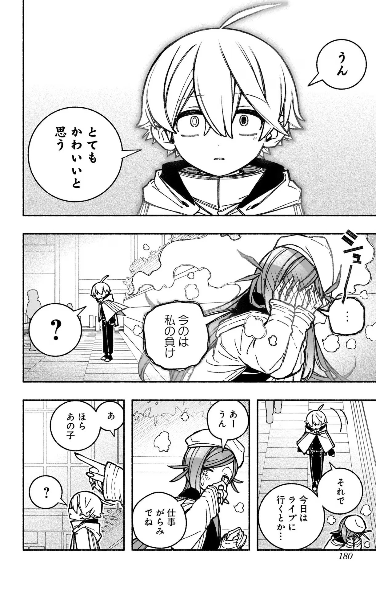 エクソシストを堕とせない 第36話 - Page 6