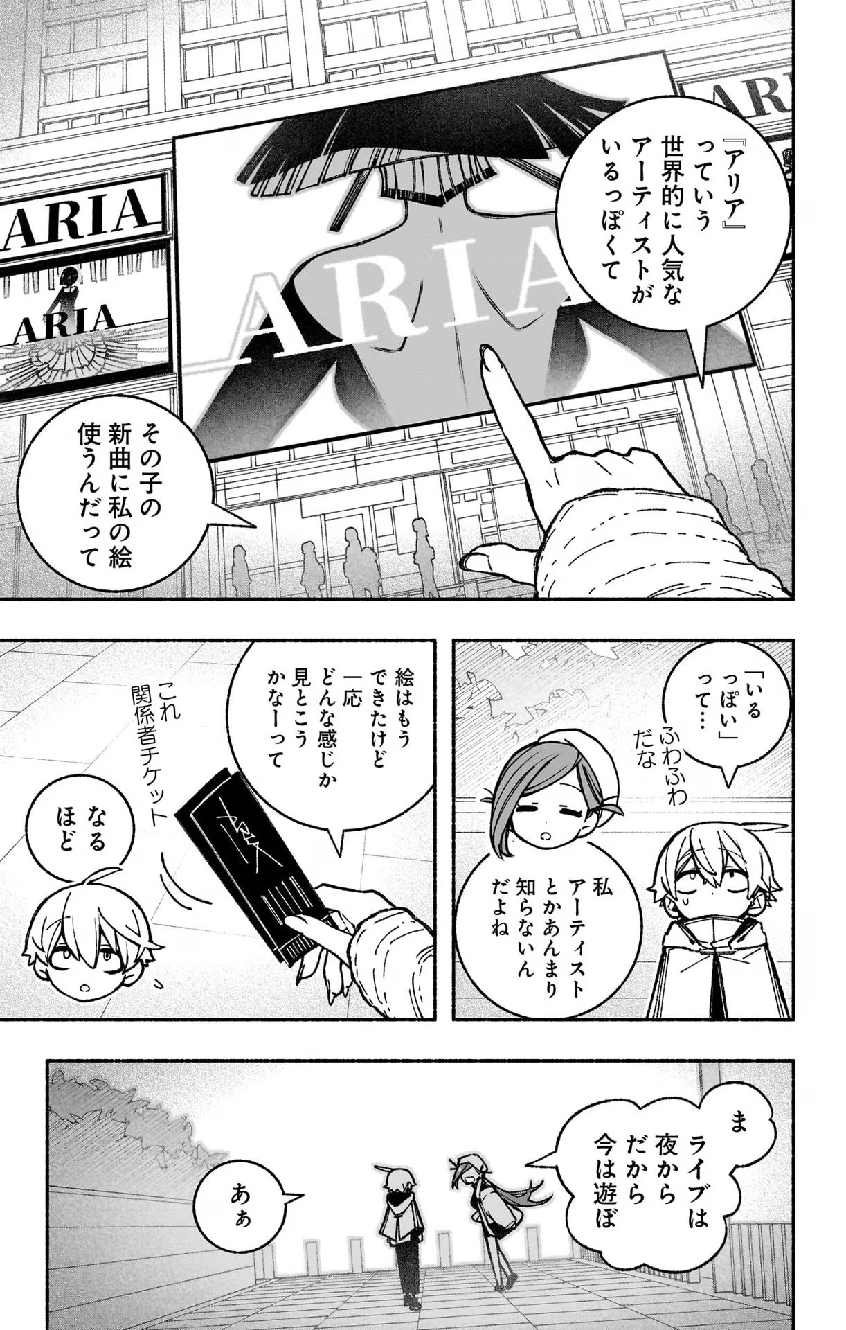 エクソシストを堕とせない 第36話 - Page 7