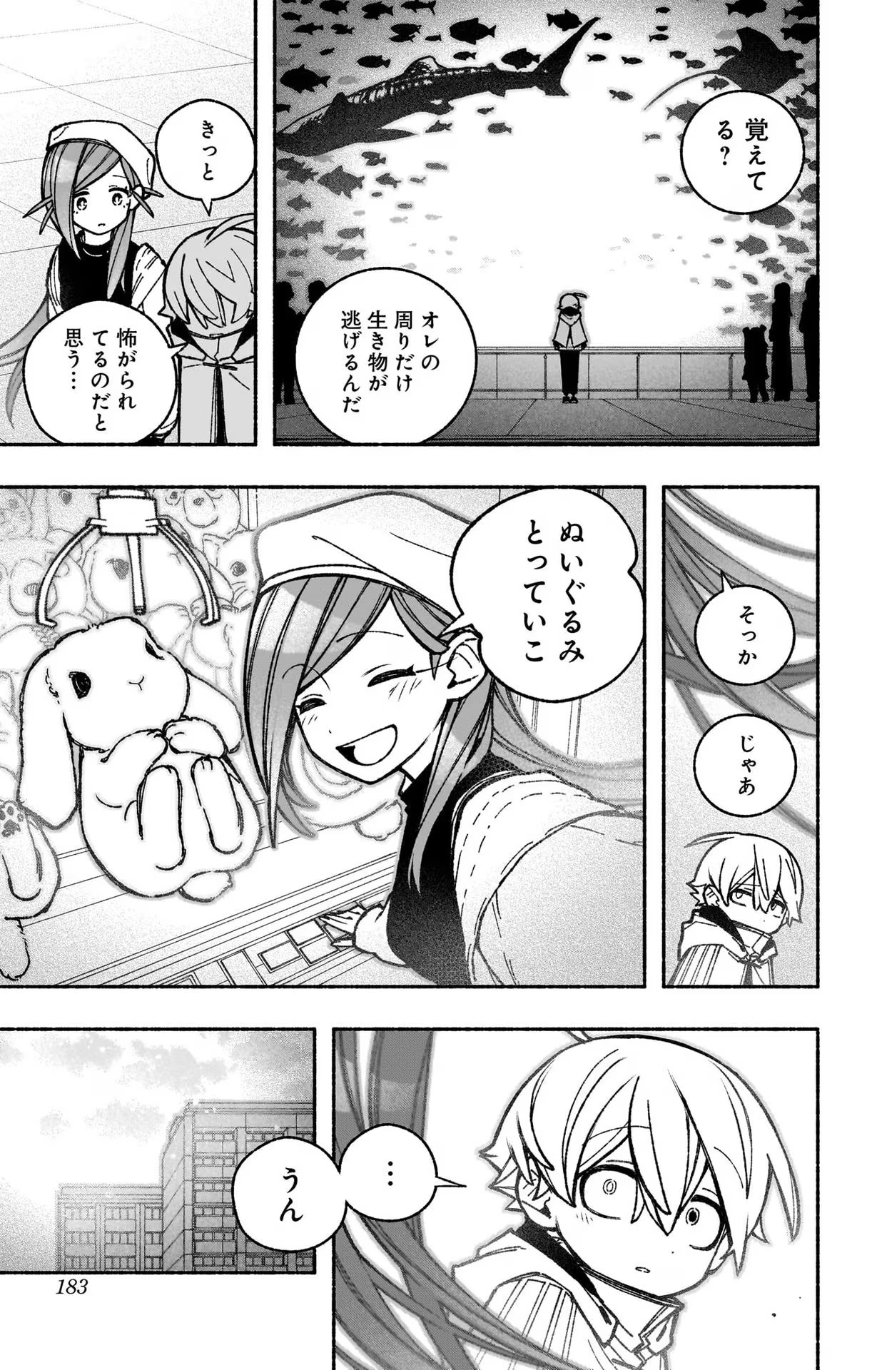 エクソシストを堕とせない 第36話 - Page 9