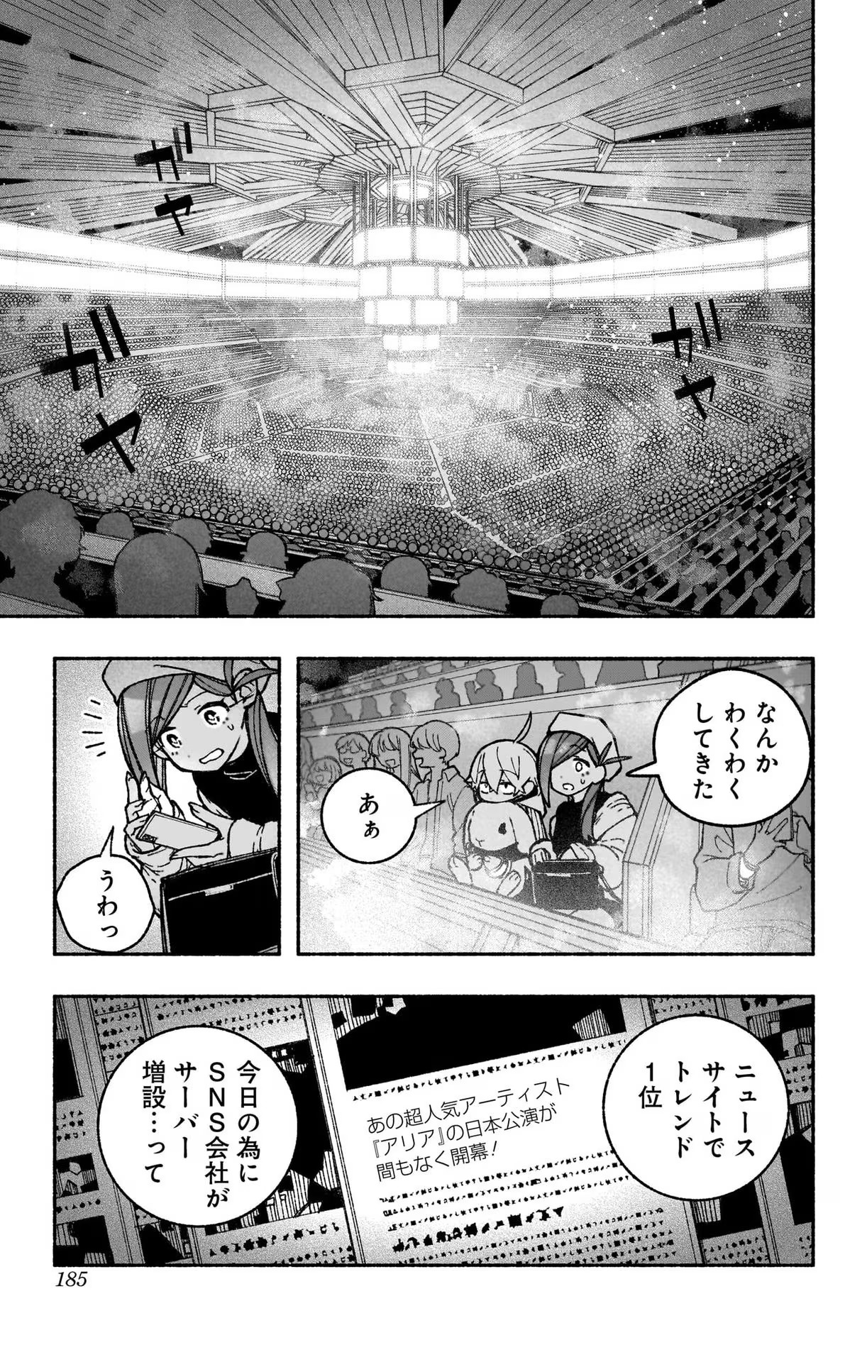 エクソシストを堕とせない 第36話 - Page 11