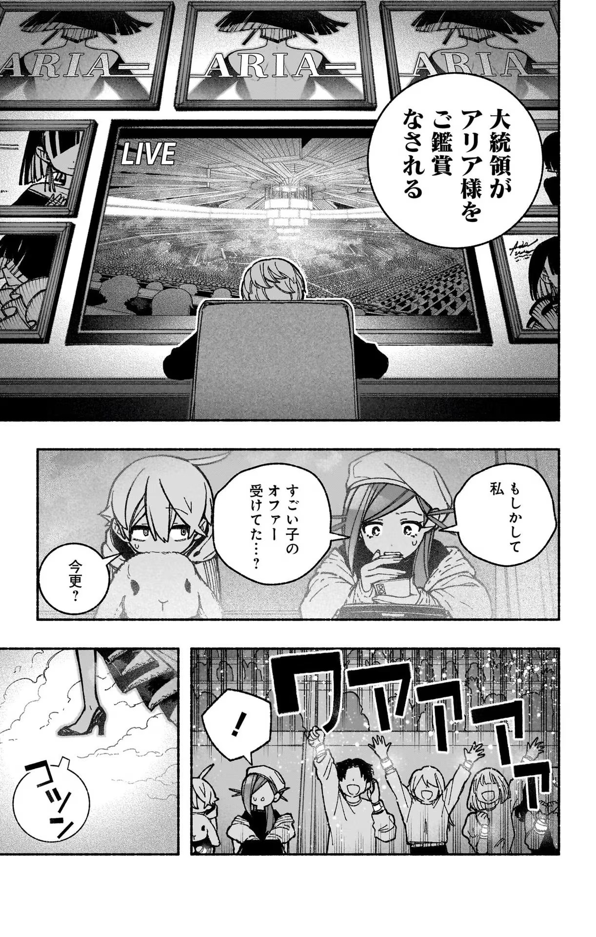 エクソシストを堕とせない 第36話 - Page 13