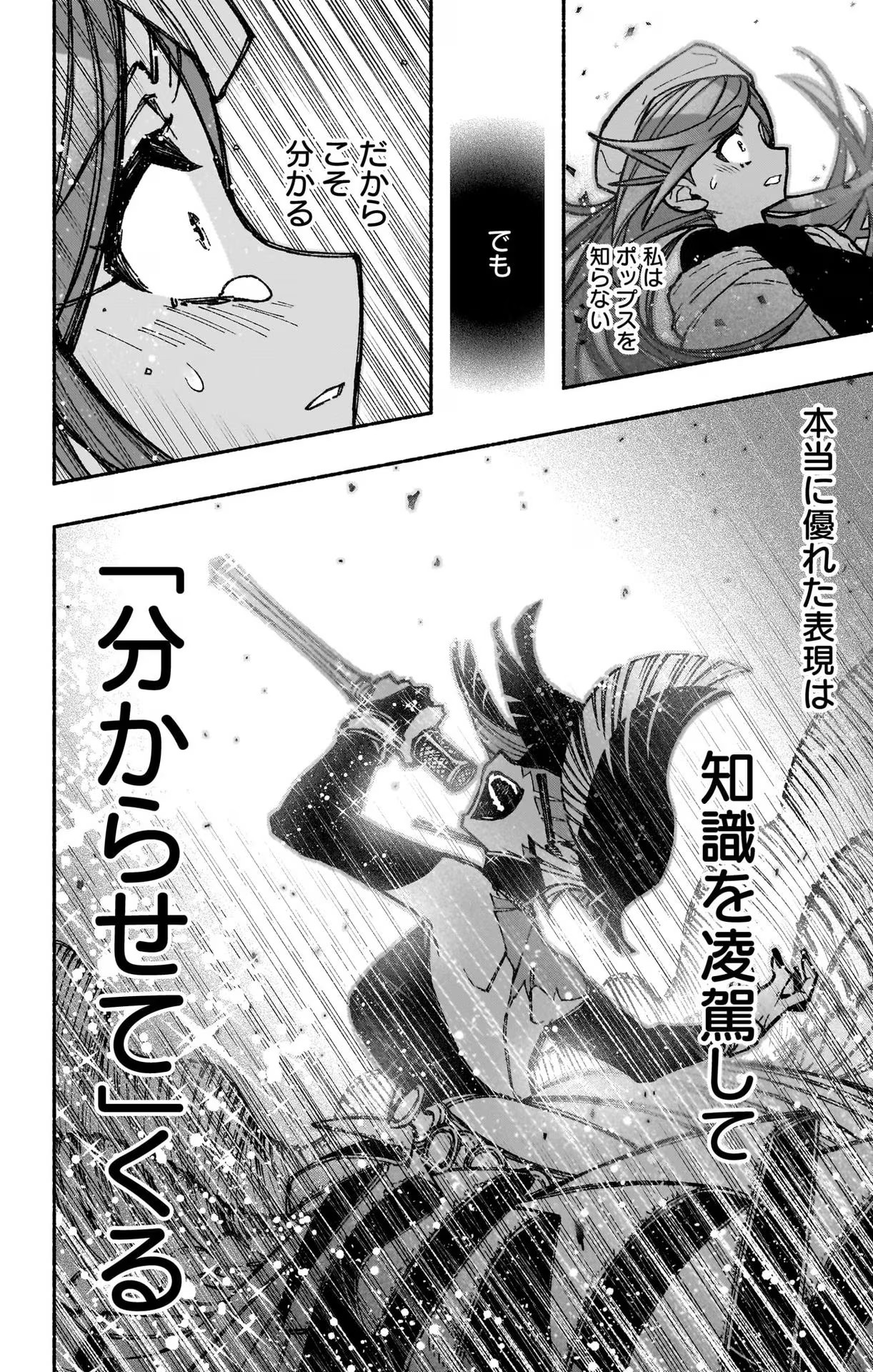 エクソシストを堕とせない 第36話 - Page 20