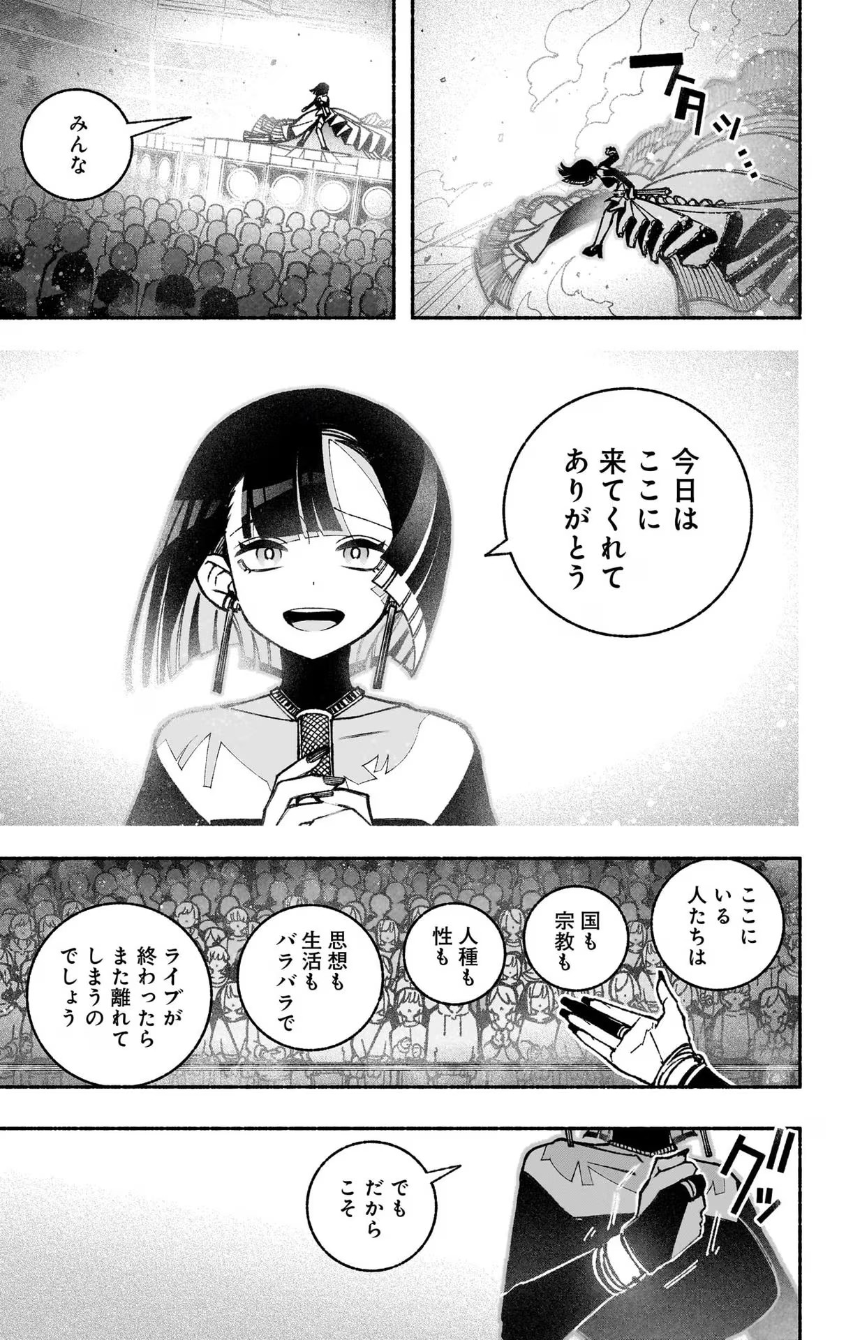 エクソシストを堕とせない 第36話 - Page 21