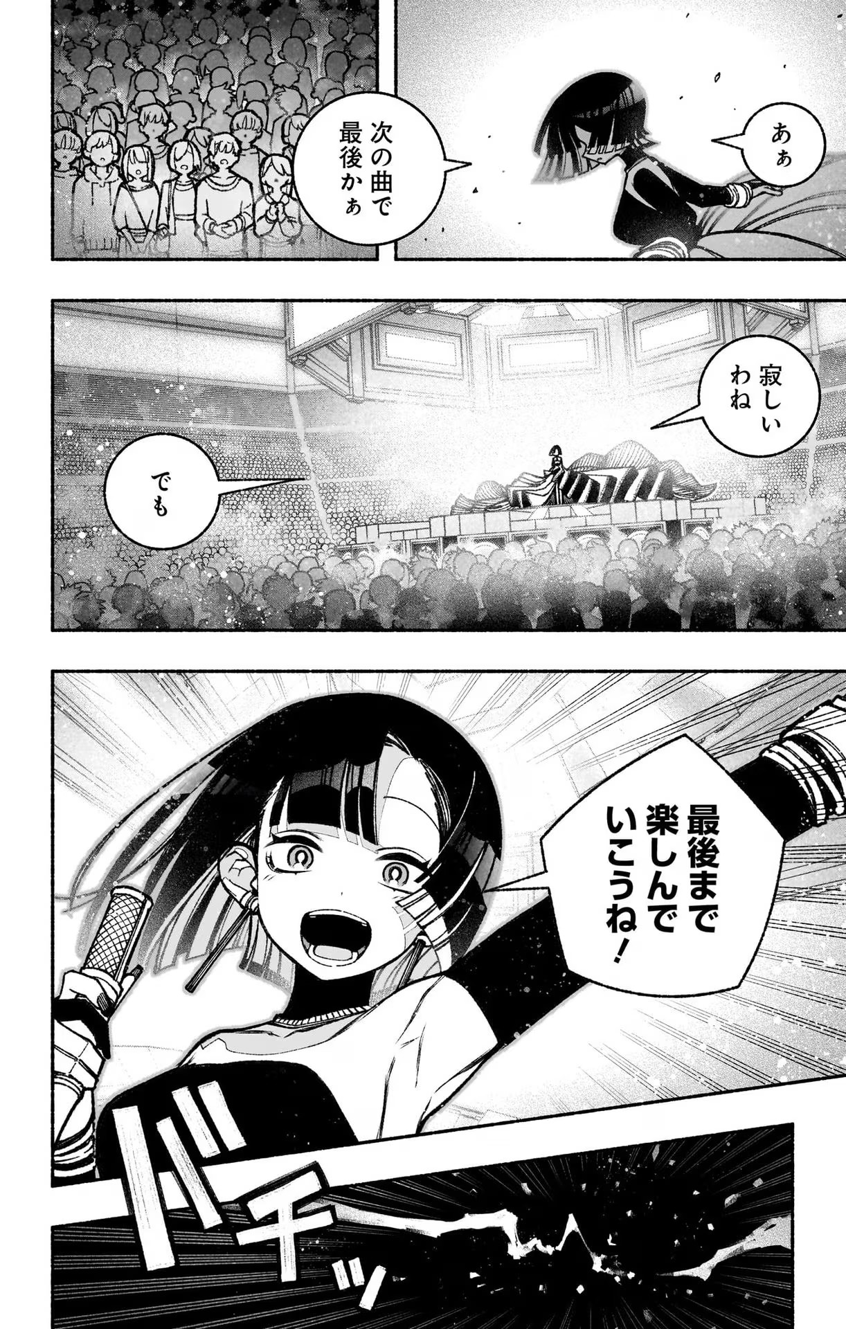 エクソシストを堕とせない 第37話 - Page 3