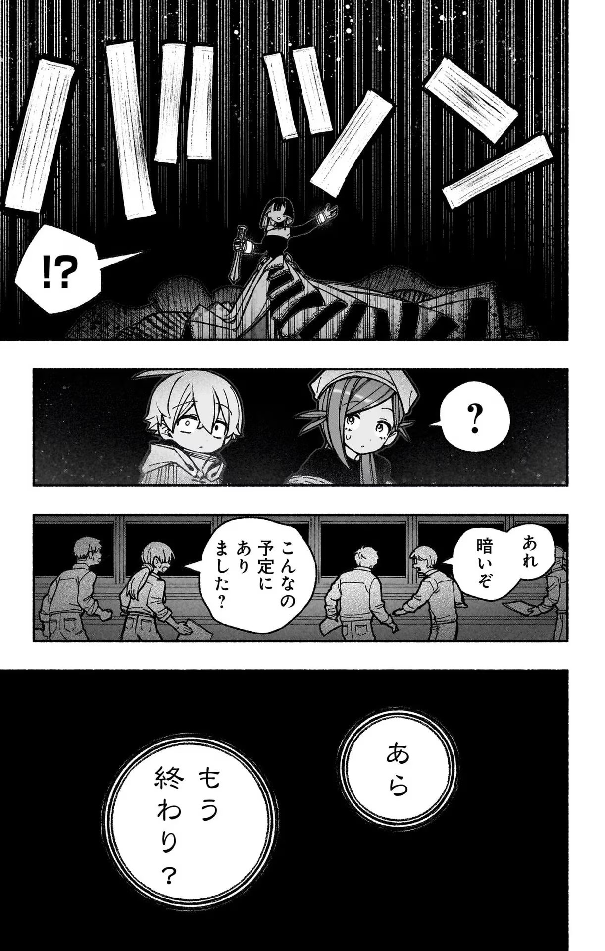 エクソシストを堕とせない 第37話 - Page 4