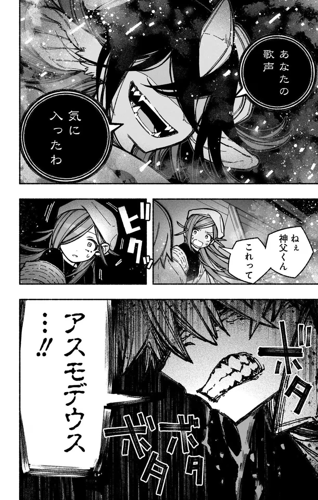 エクソシストを堕とせない 第37話 - Page 6