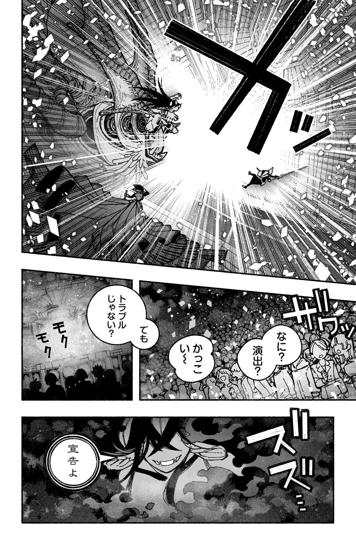 エクソシストを堕とせない 第37話 - Page 10