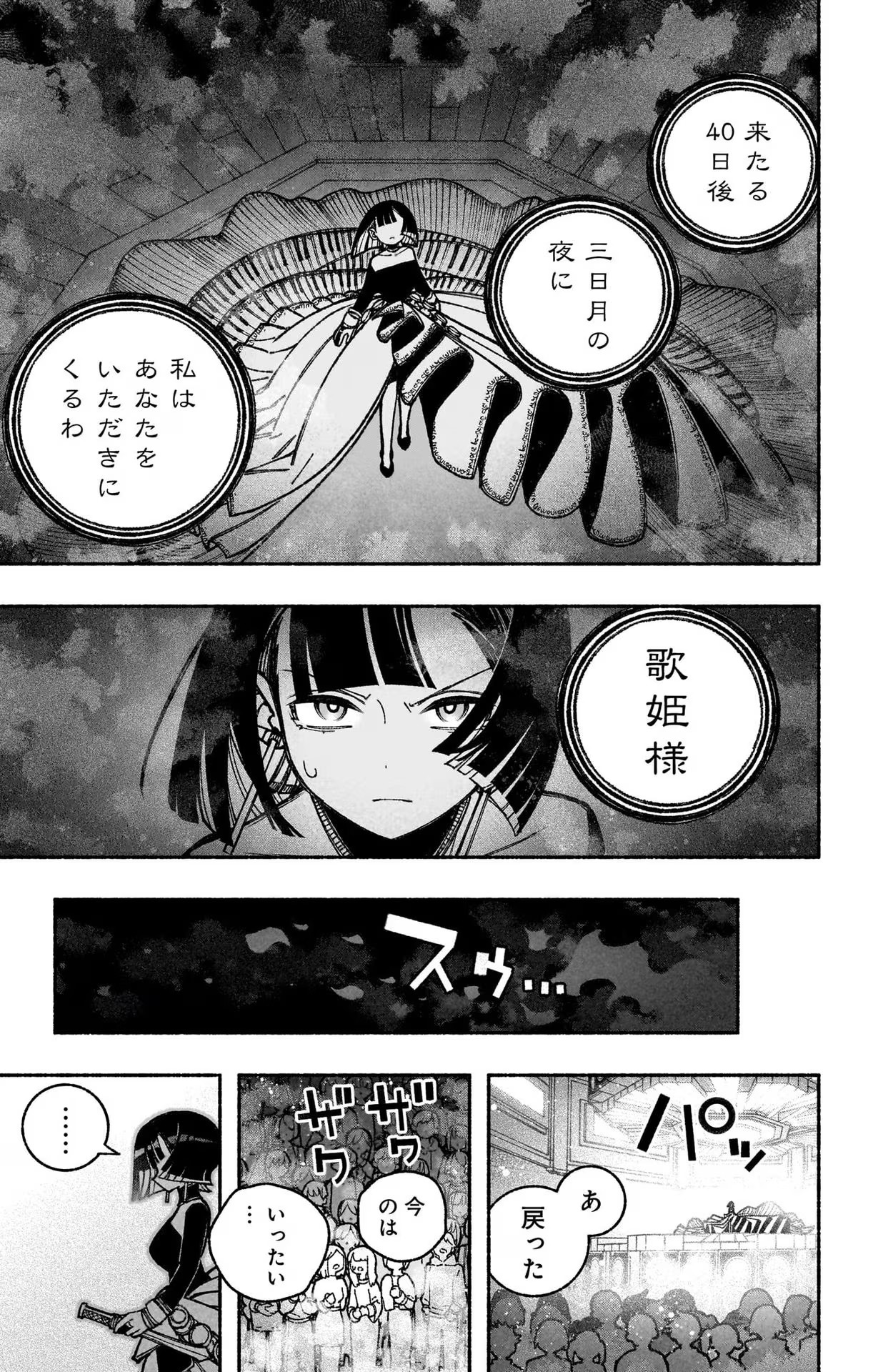 エクソシストを堕とせない 第37話 - Page 12