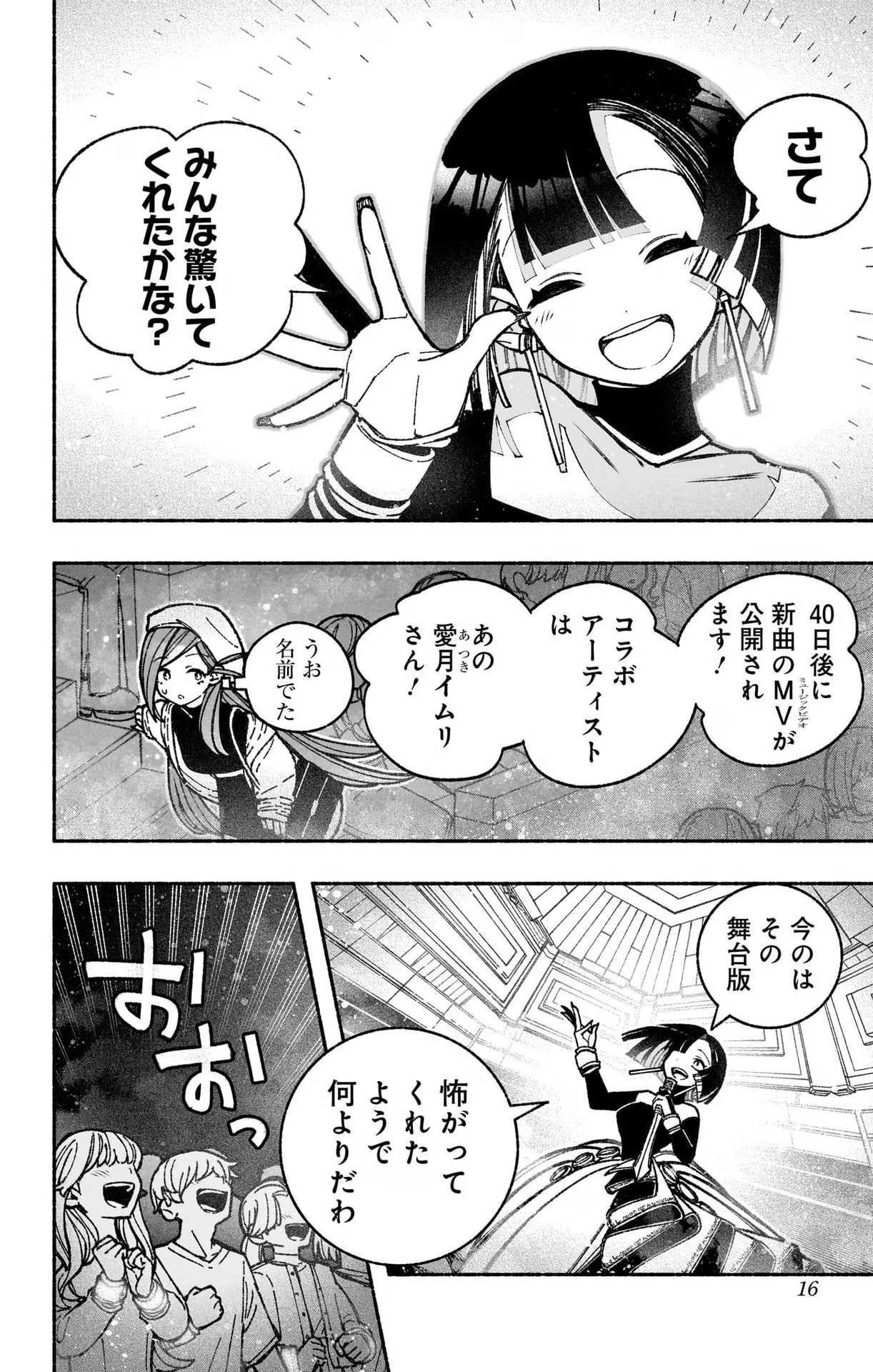 エクソシストを堕とせない 第37話 - Page 13