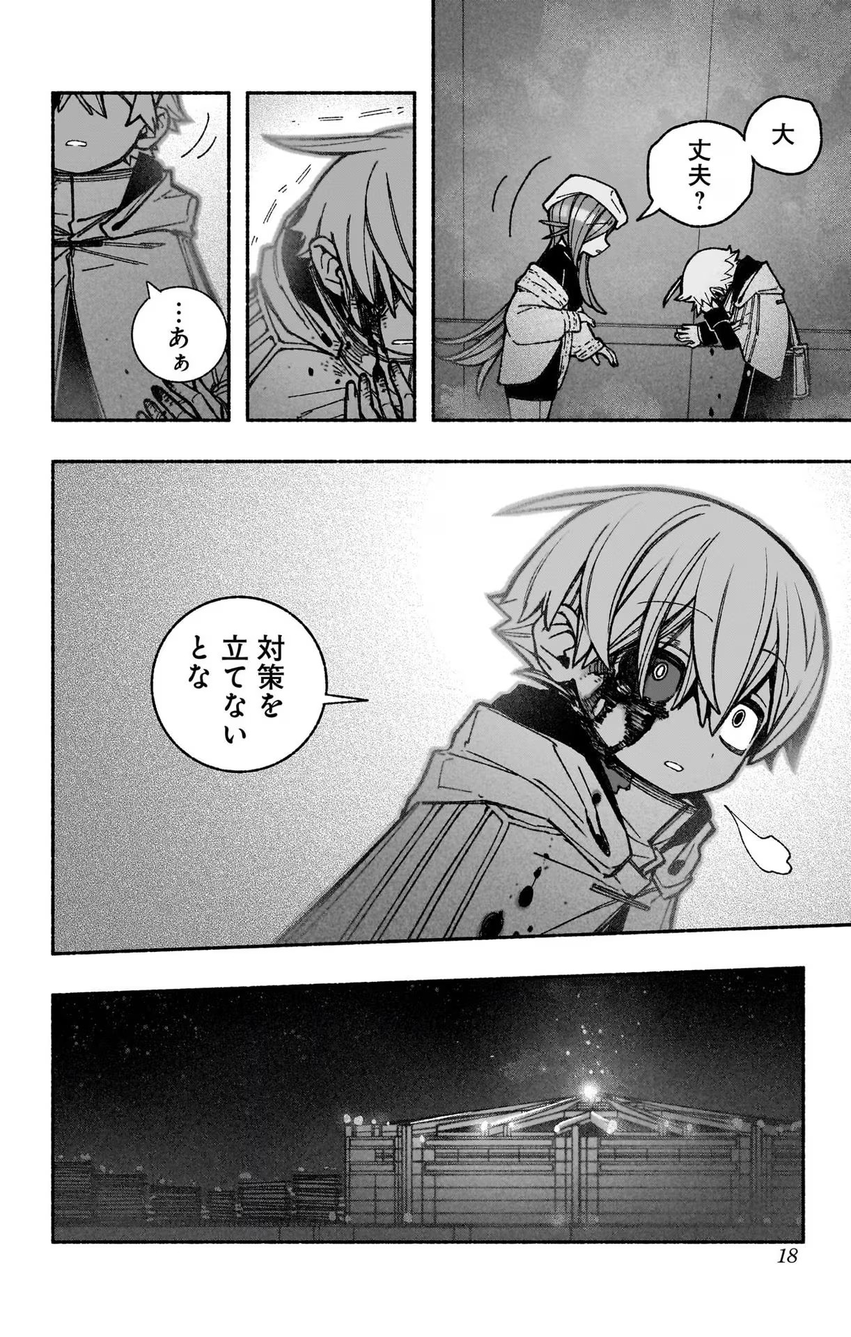 エクソシストを堕とせない 第37話 - Page 15