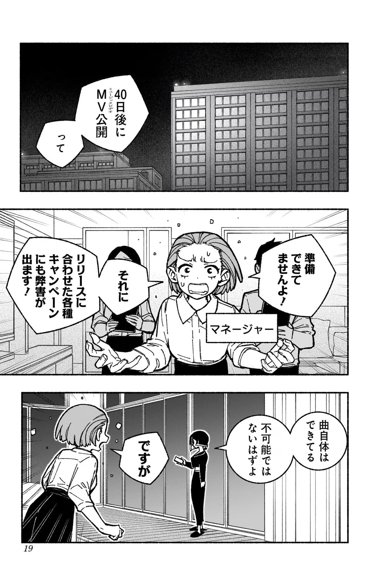 エクソシストを堕とせない 第37話 - Page 15