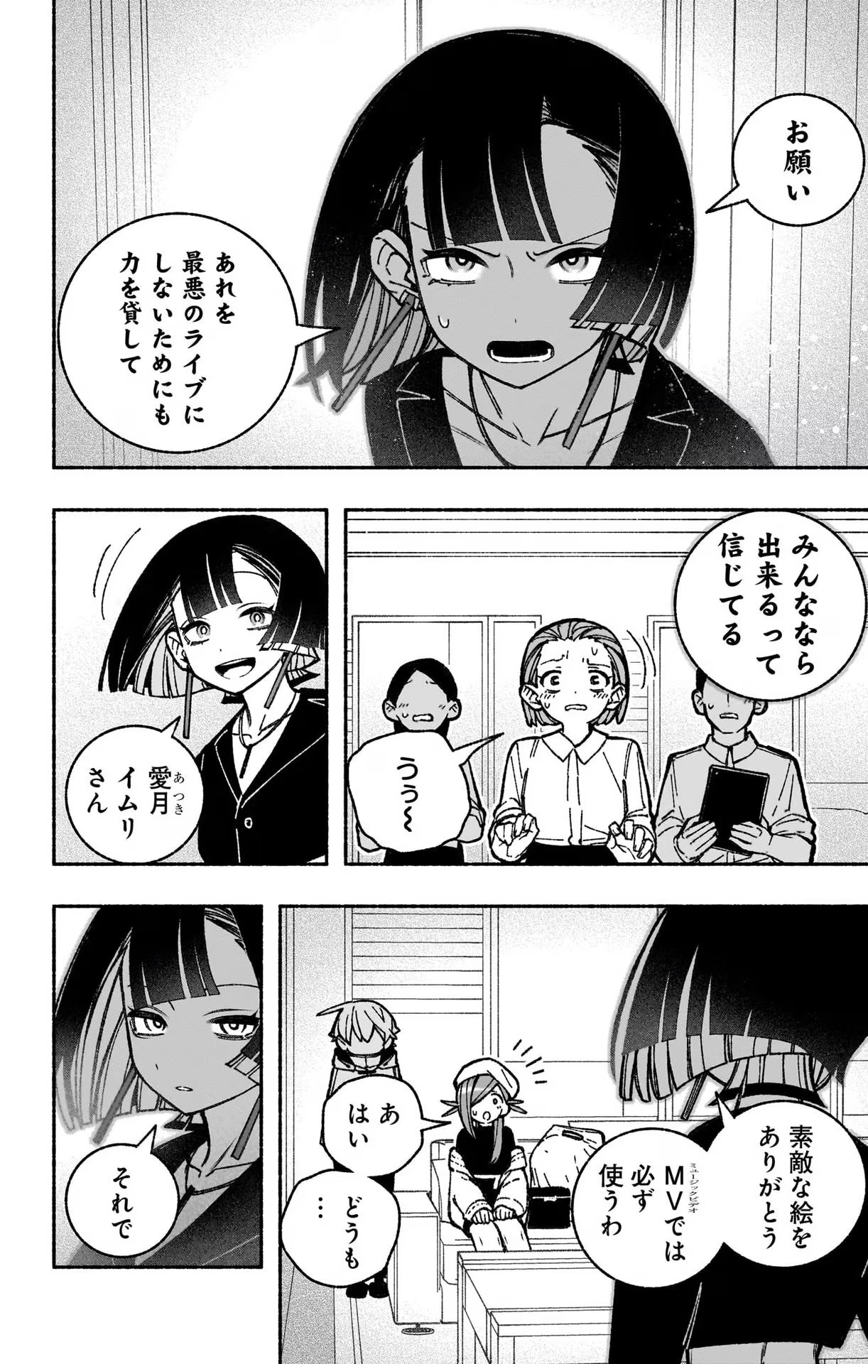 エクソシストを堕とせない 第37話 - Page 16