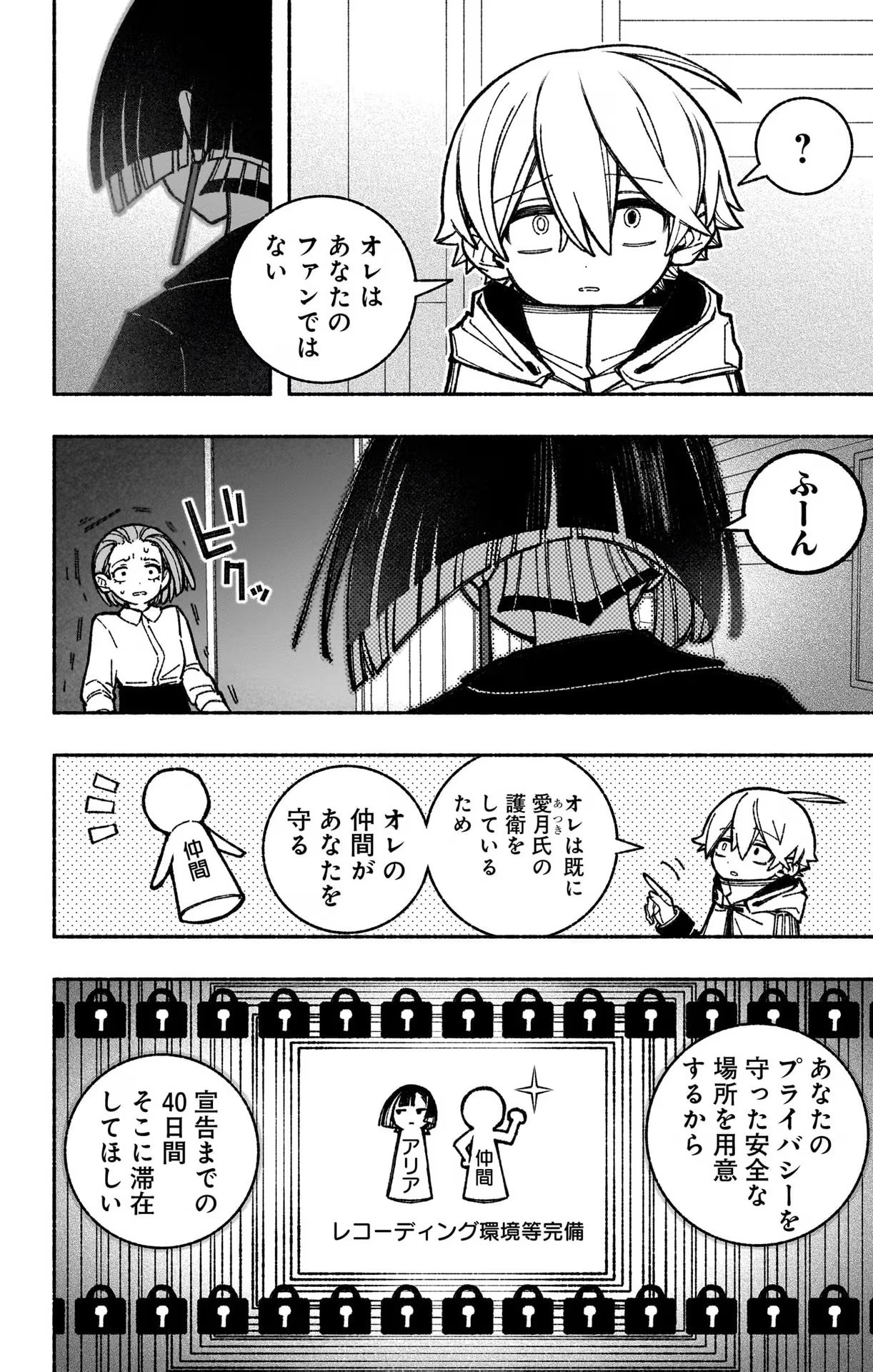 エクソシストを堕とせない 第37話 - Page 19