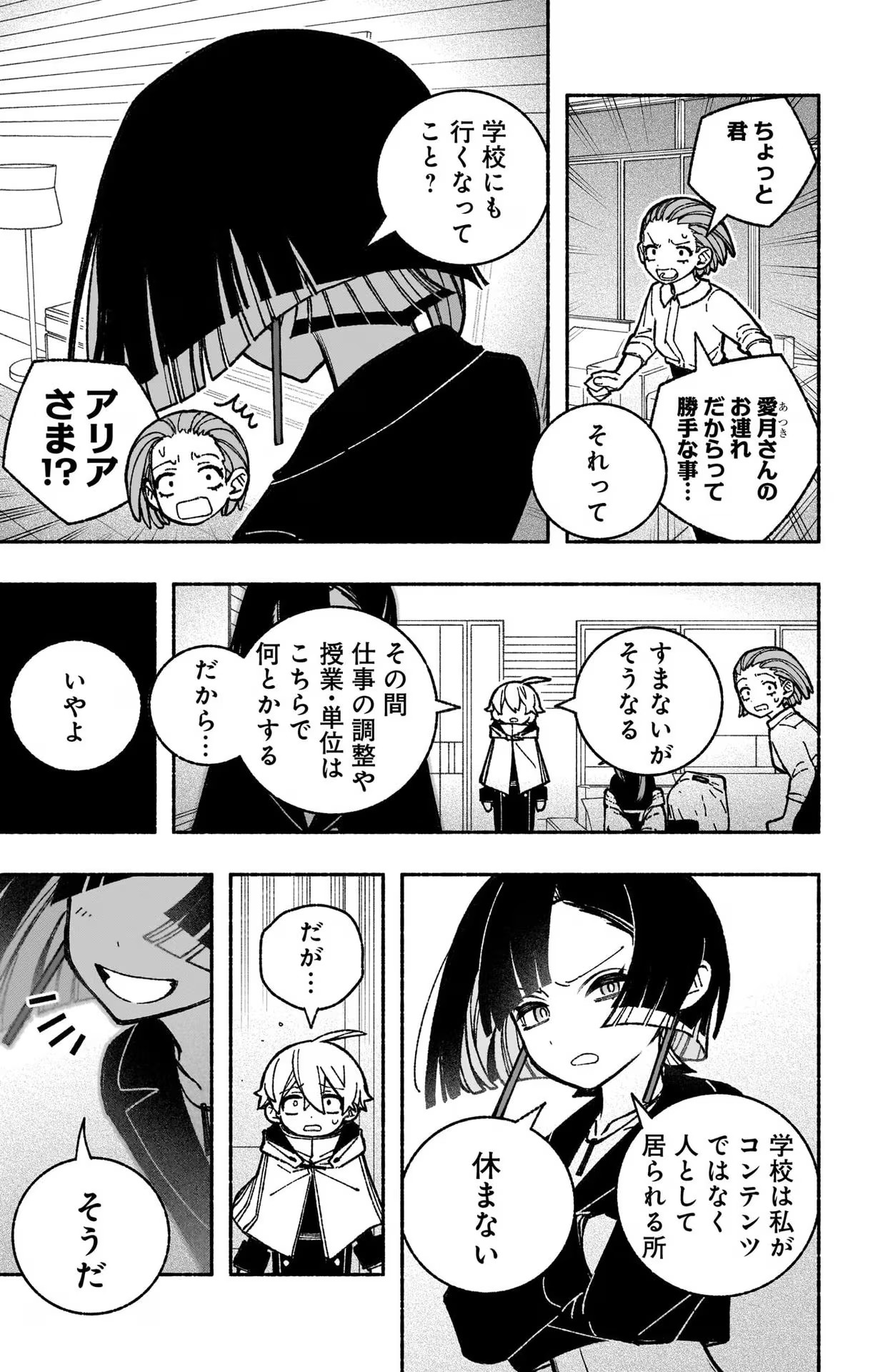 エクソシストを堕とせない 第37話 - Page 20