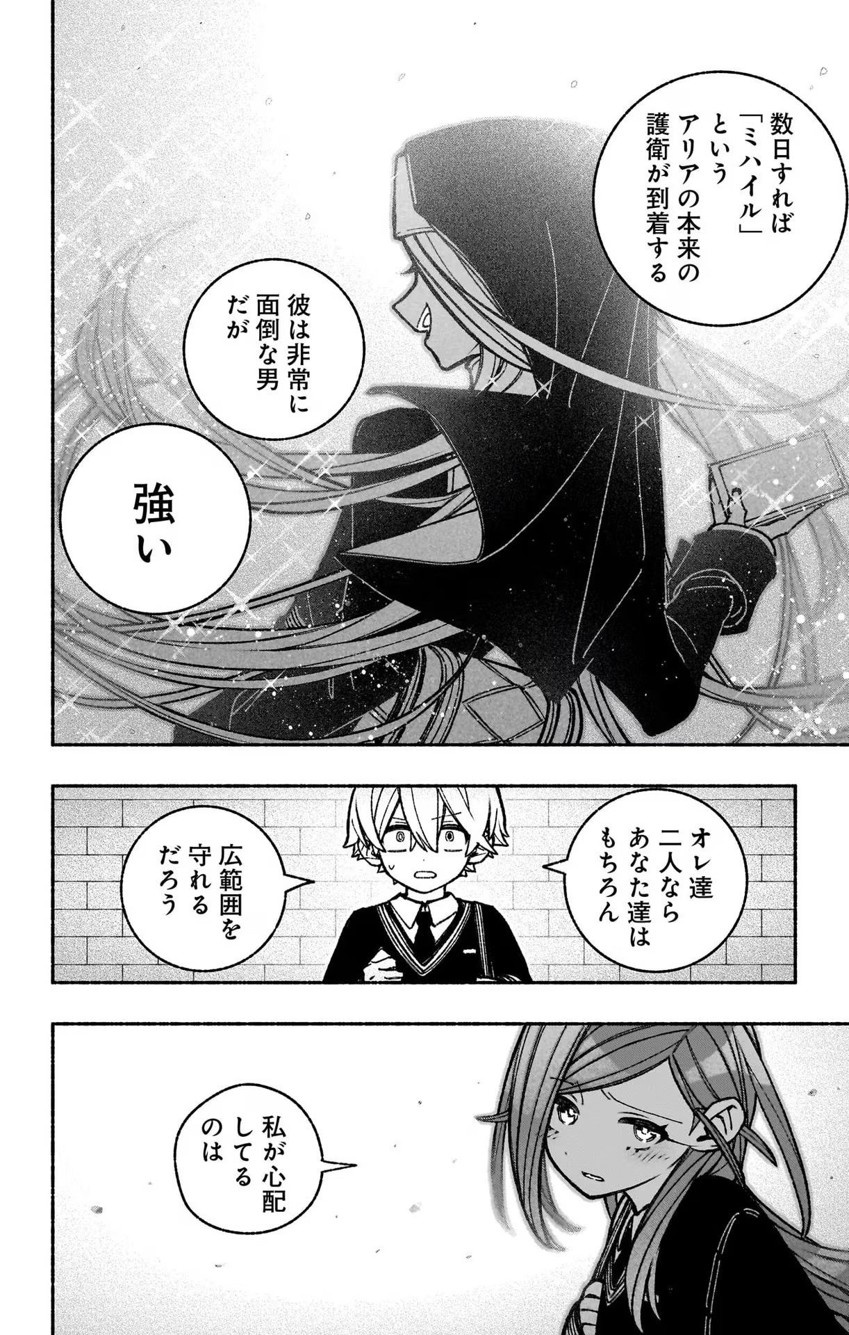 エクソシストを堕とせない 第37話 - Page 23