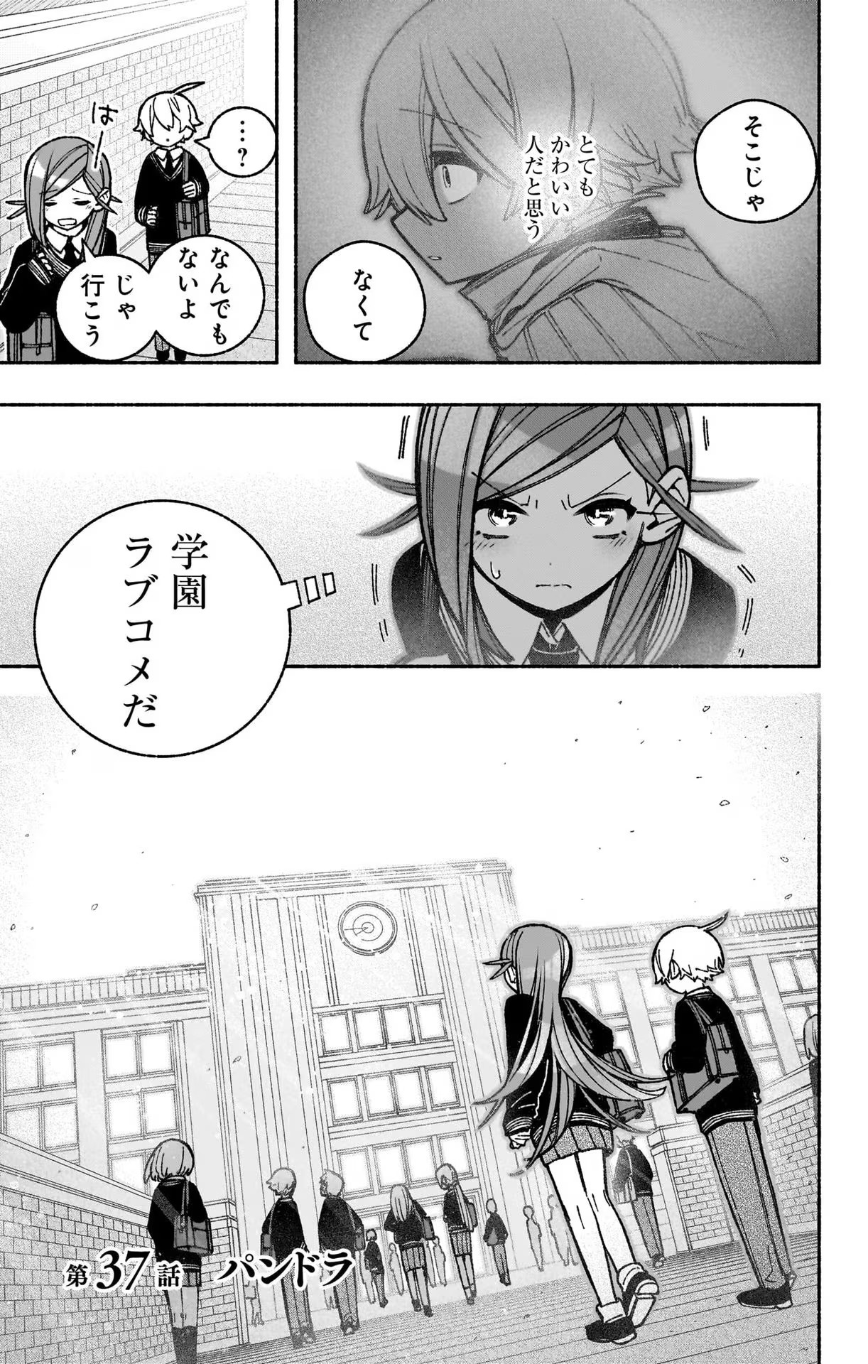 エクソシストを堕とせない 第37話 - Page 24