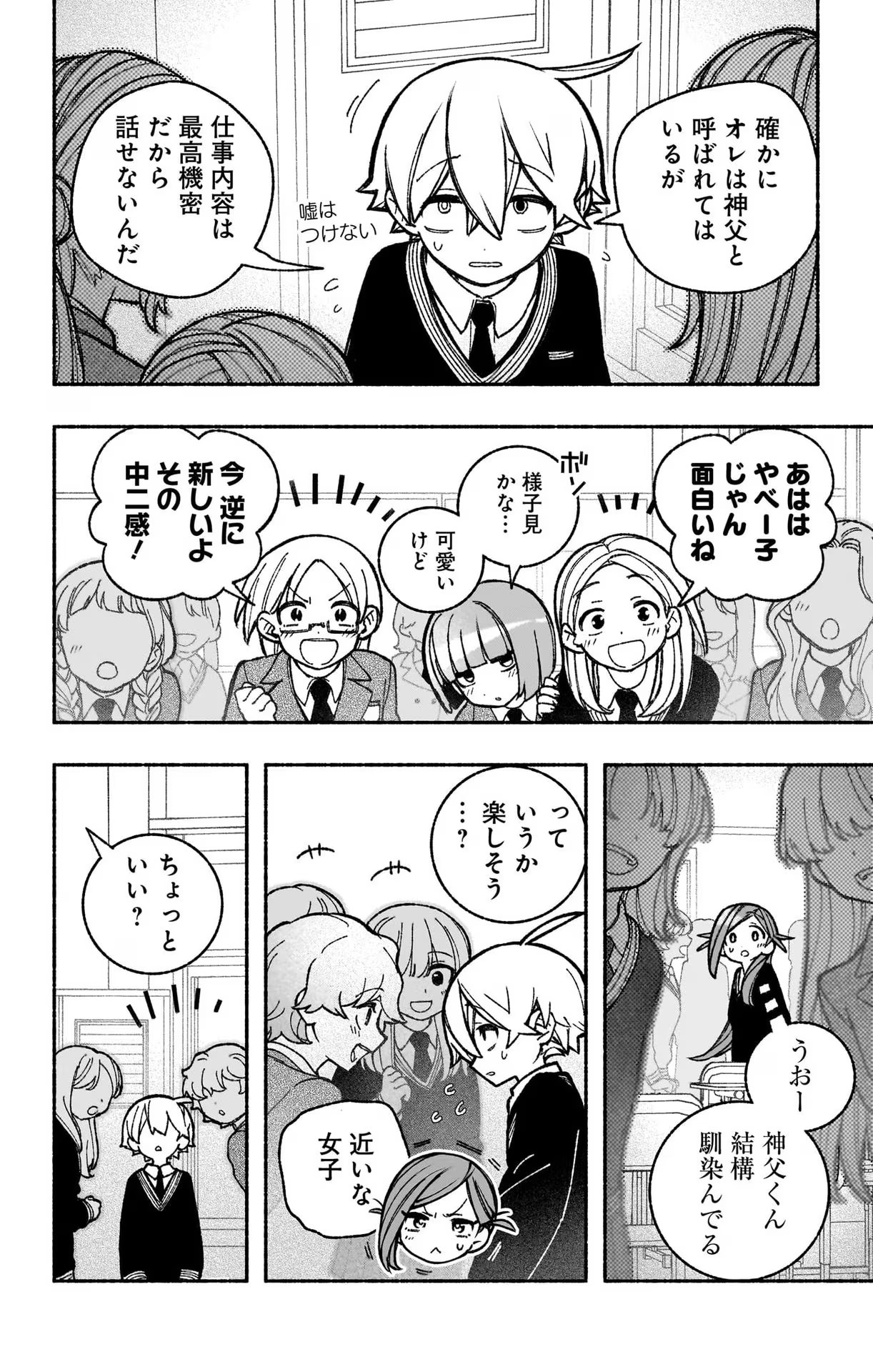 エクソシストを堕とせない 第38話 - Page 3