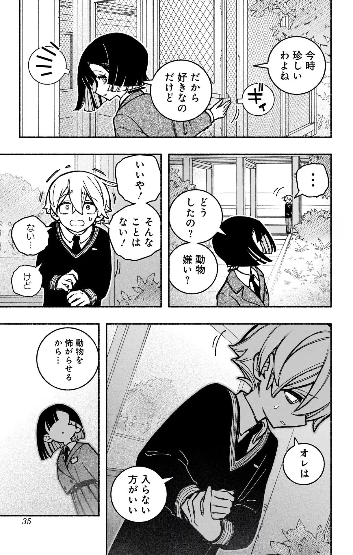 エクソシストを堕とせない 第38話 - Page 6