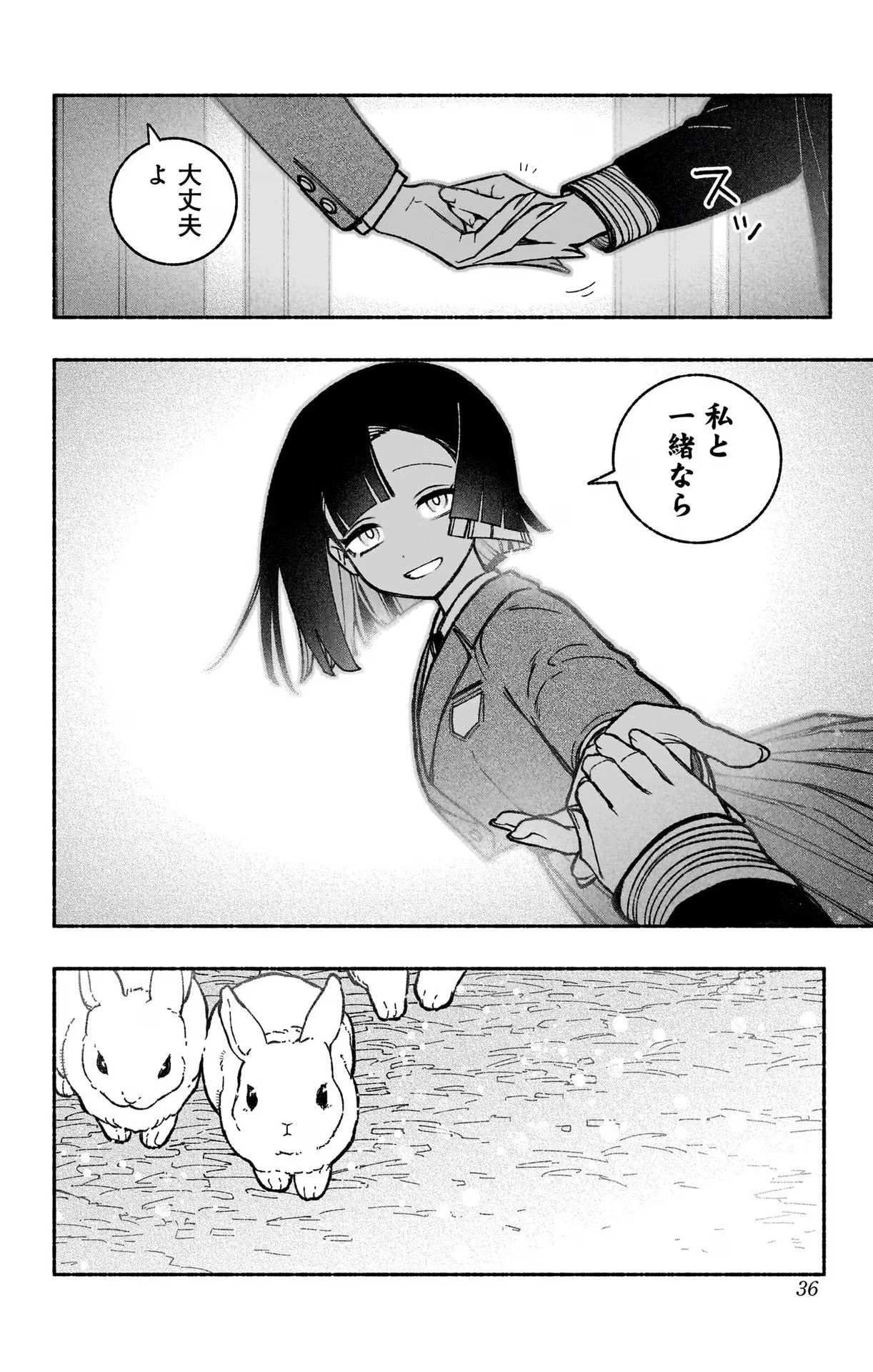 エクソシストを堕とせない 第38話 - Page 7