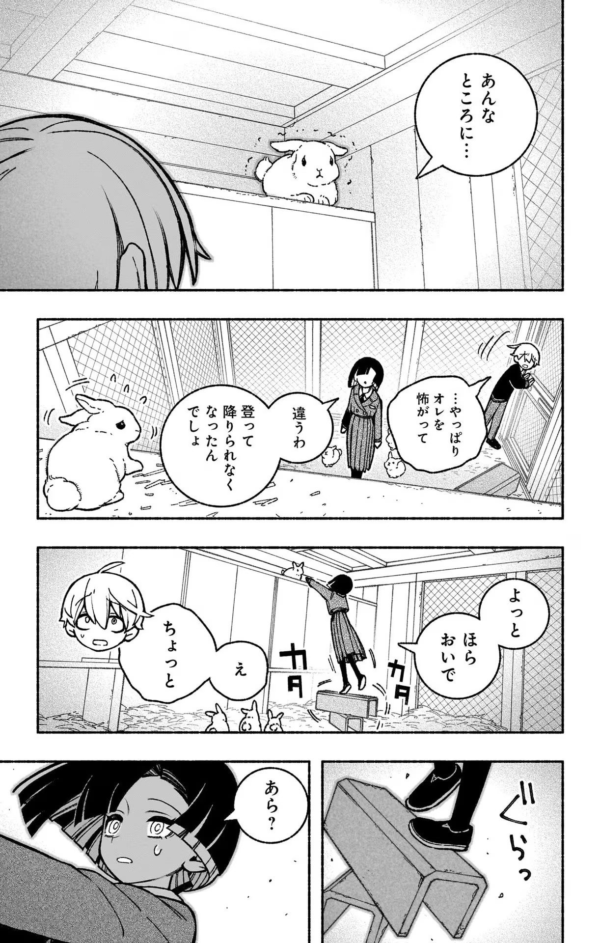 エクソシストを堕とせない 第38話 - Page 10