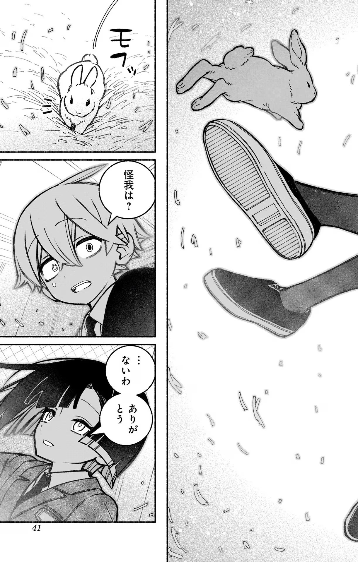 エクソシストを堕とせない 第38話 - Page 12