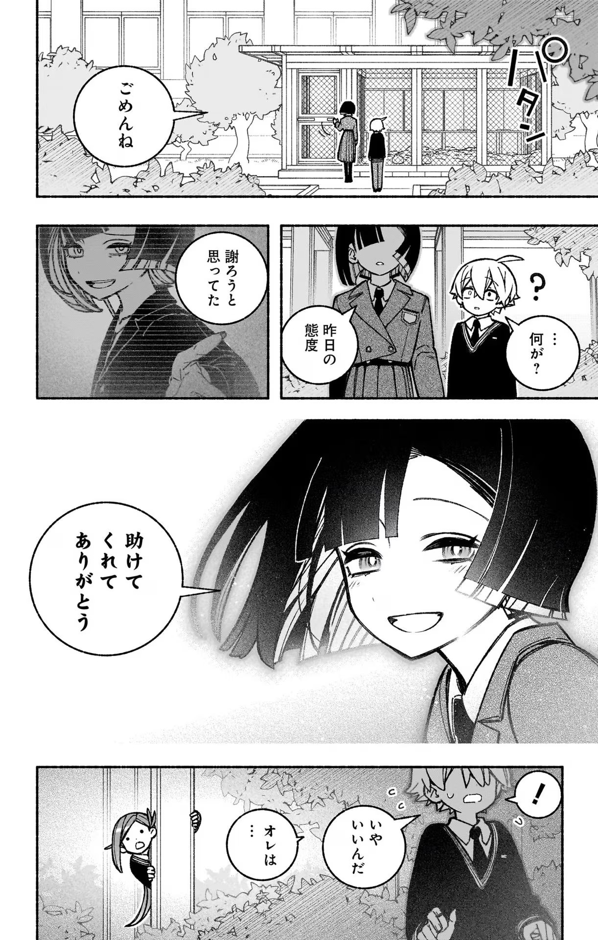 エクソシストを堕とせない 第38話 - Page 13