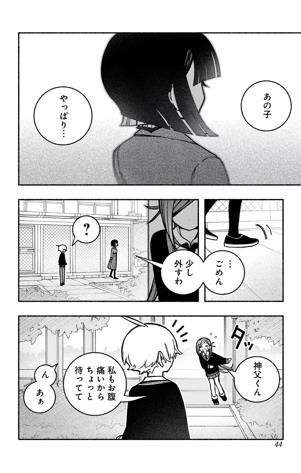 エクソシストを堕とせない 第38話 - Page 15