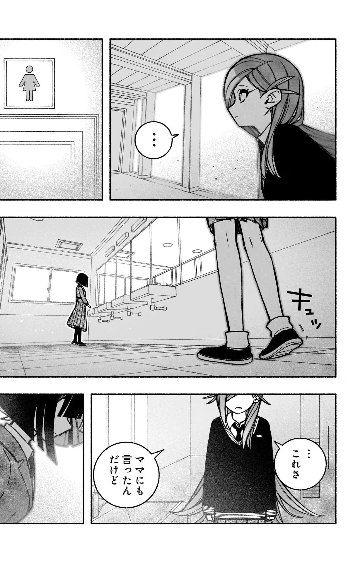 エクソシストを堕とせない 第38話 - Page 16